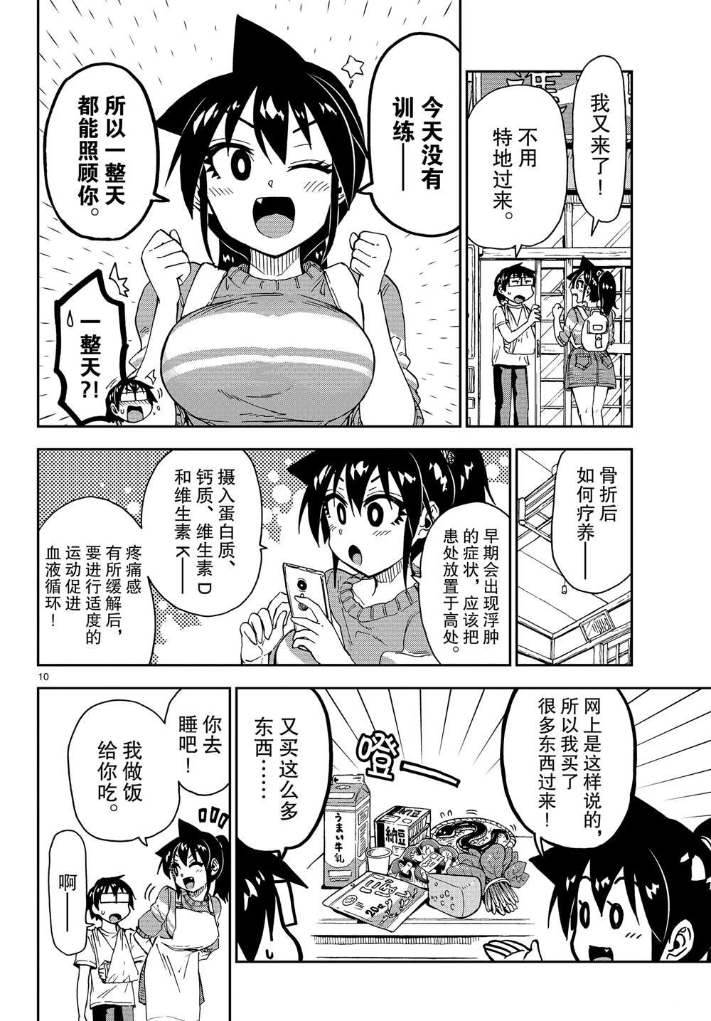第160话 照料