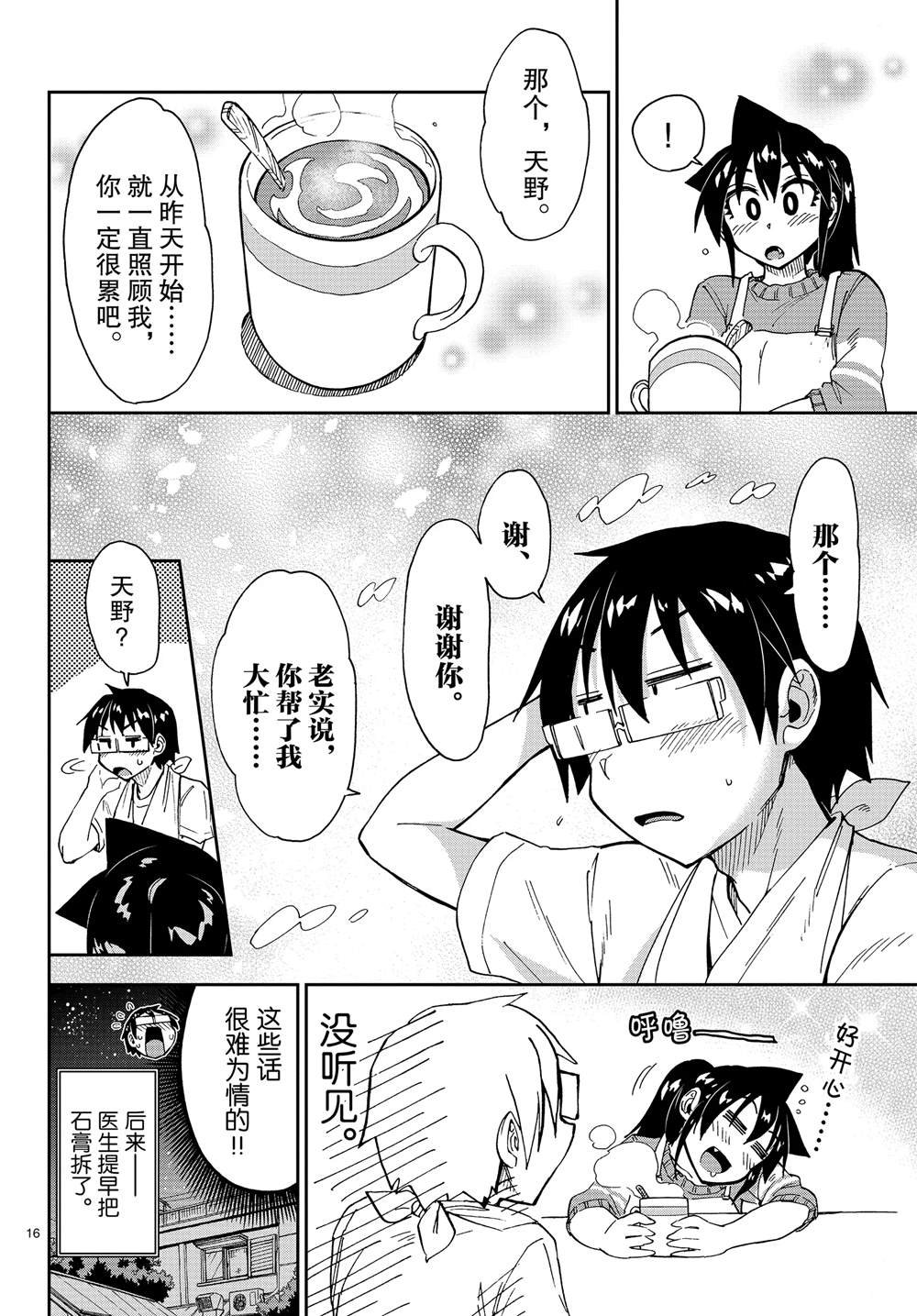 第160话 照料