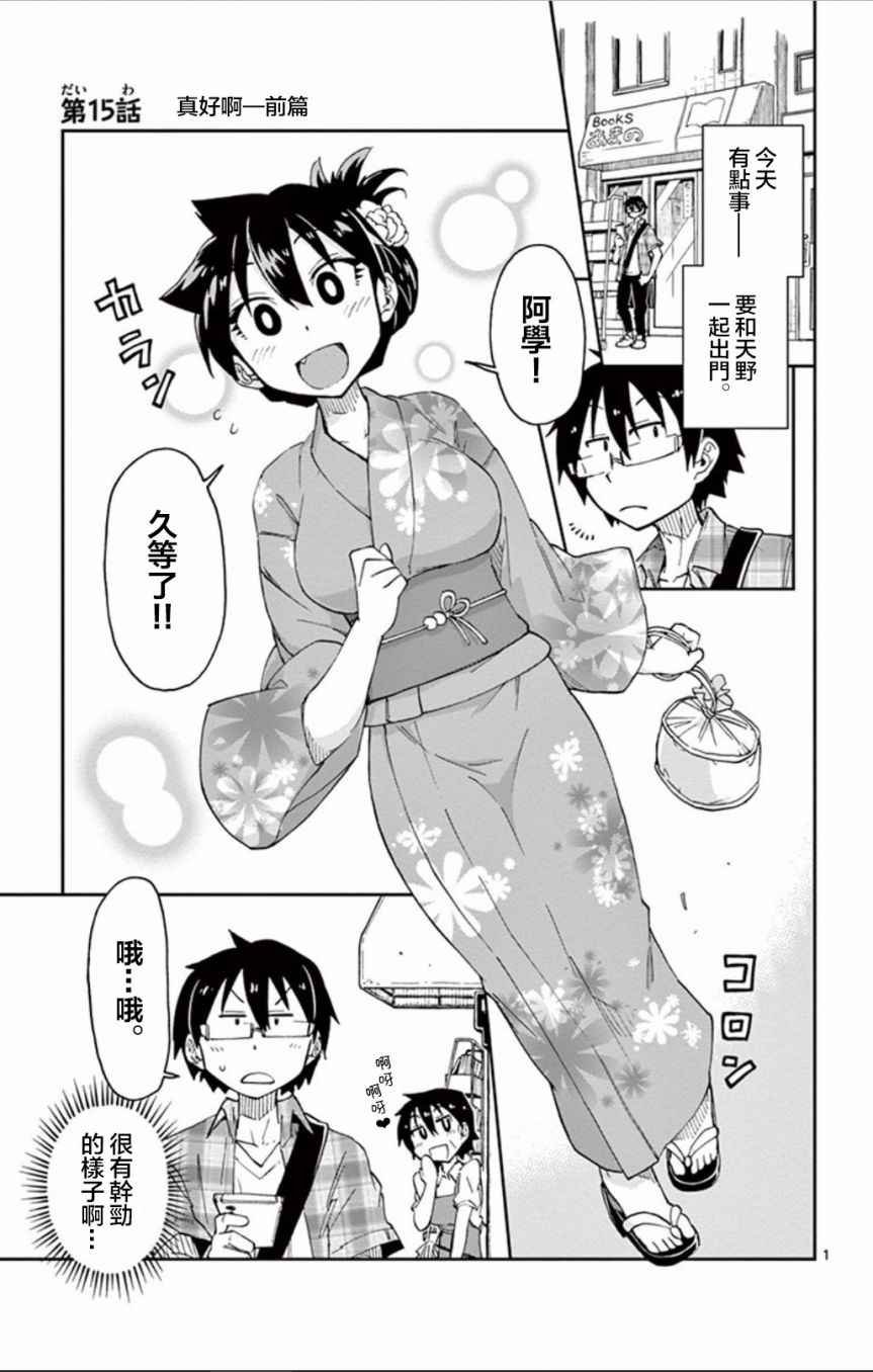 第15话 真好啊——前篇