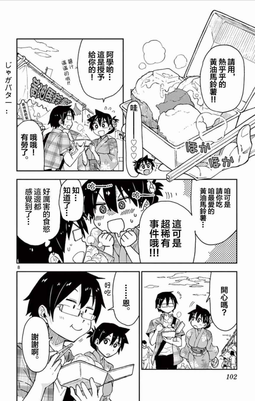 第15话 真好啊——前篇