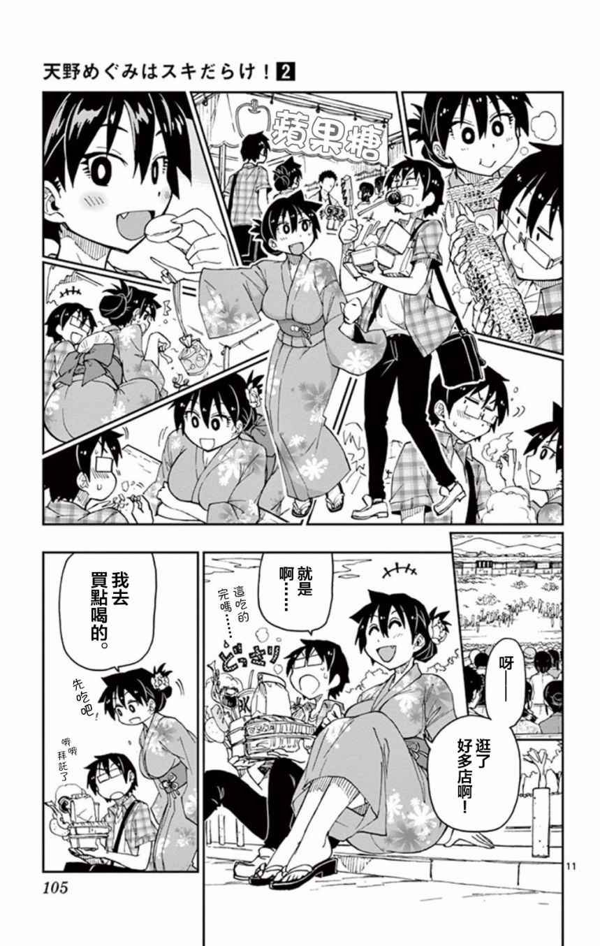 第15话 真好啊——前篇