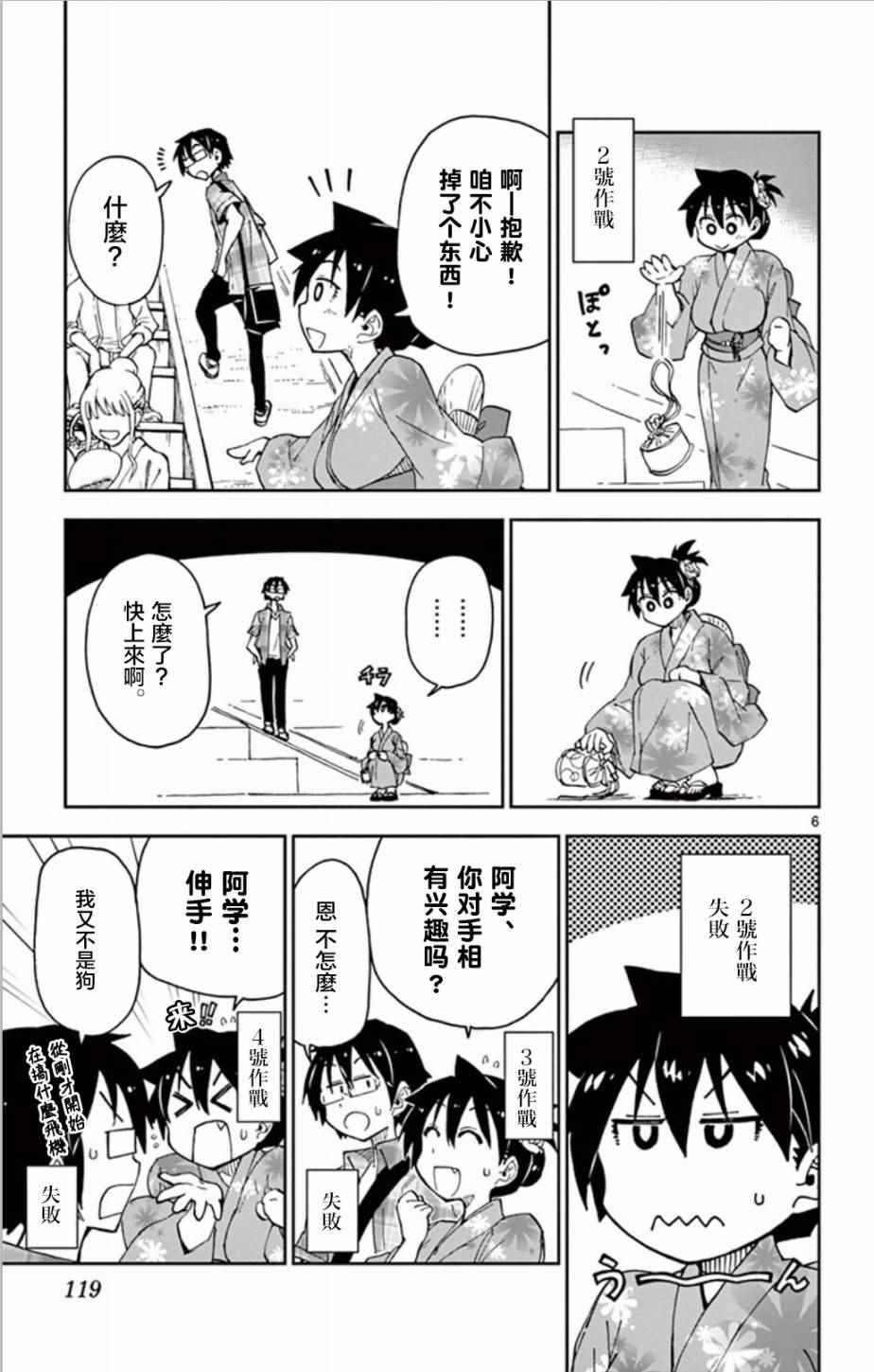 第16话 真好啊——后篇