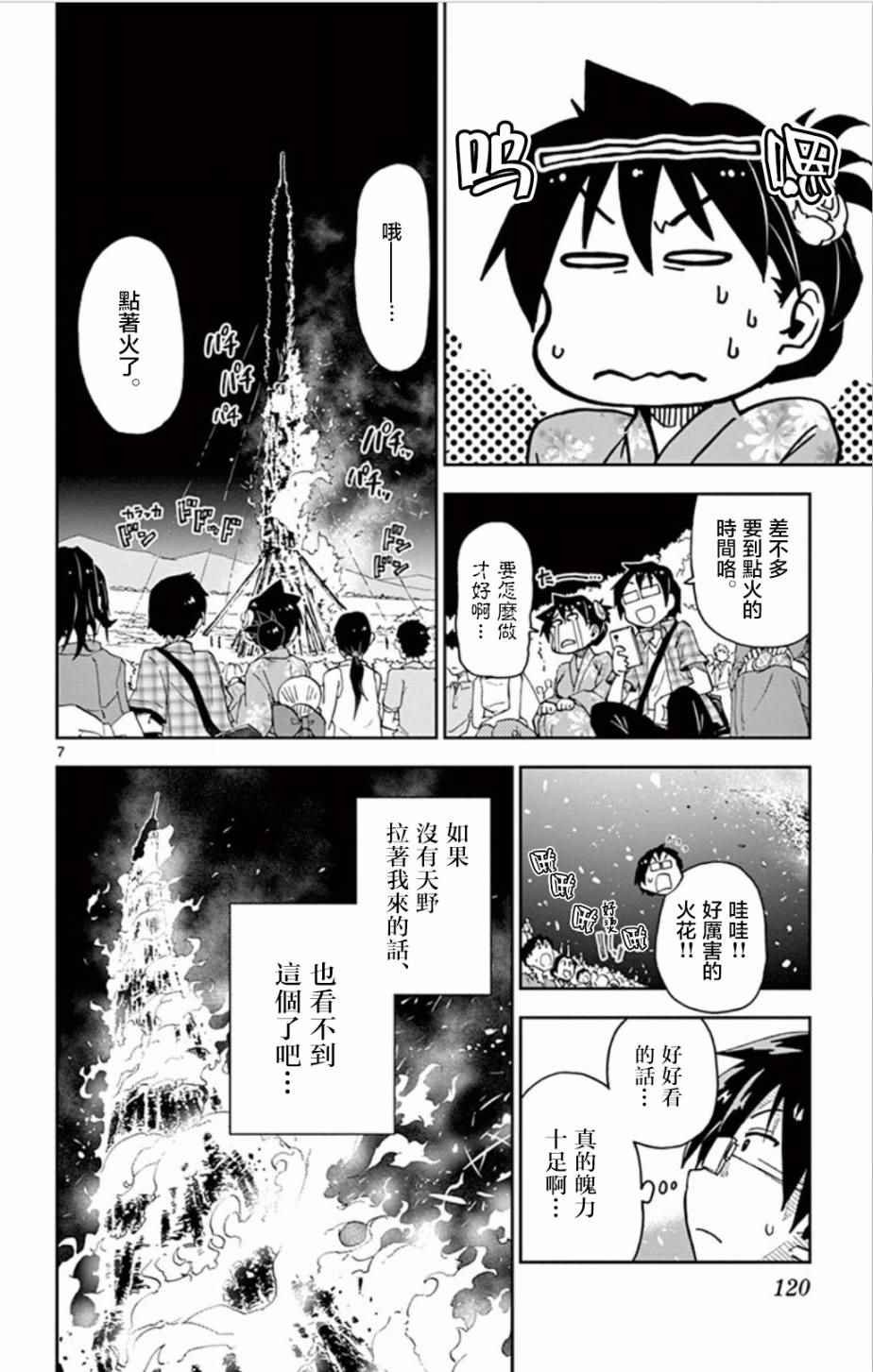 第16话 真好啊——后篇
