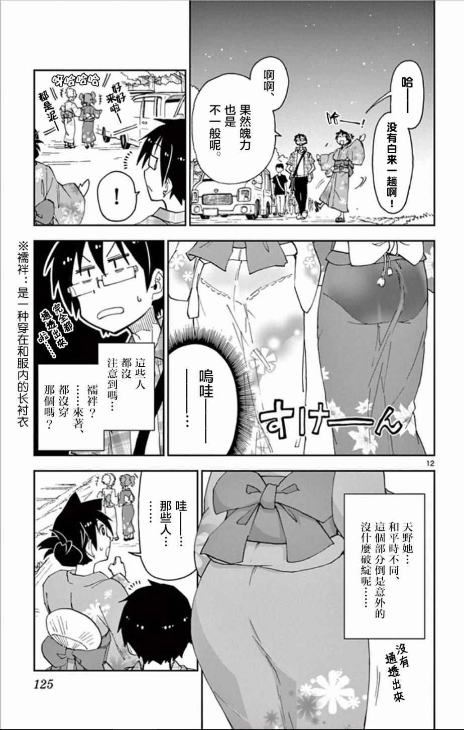 第16话 真好啊——后篇