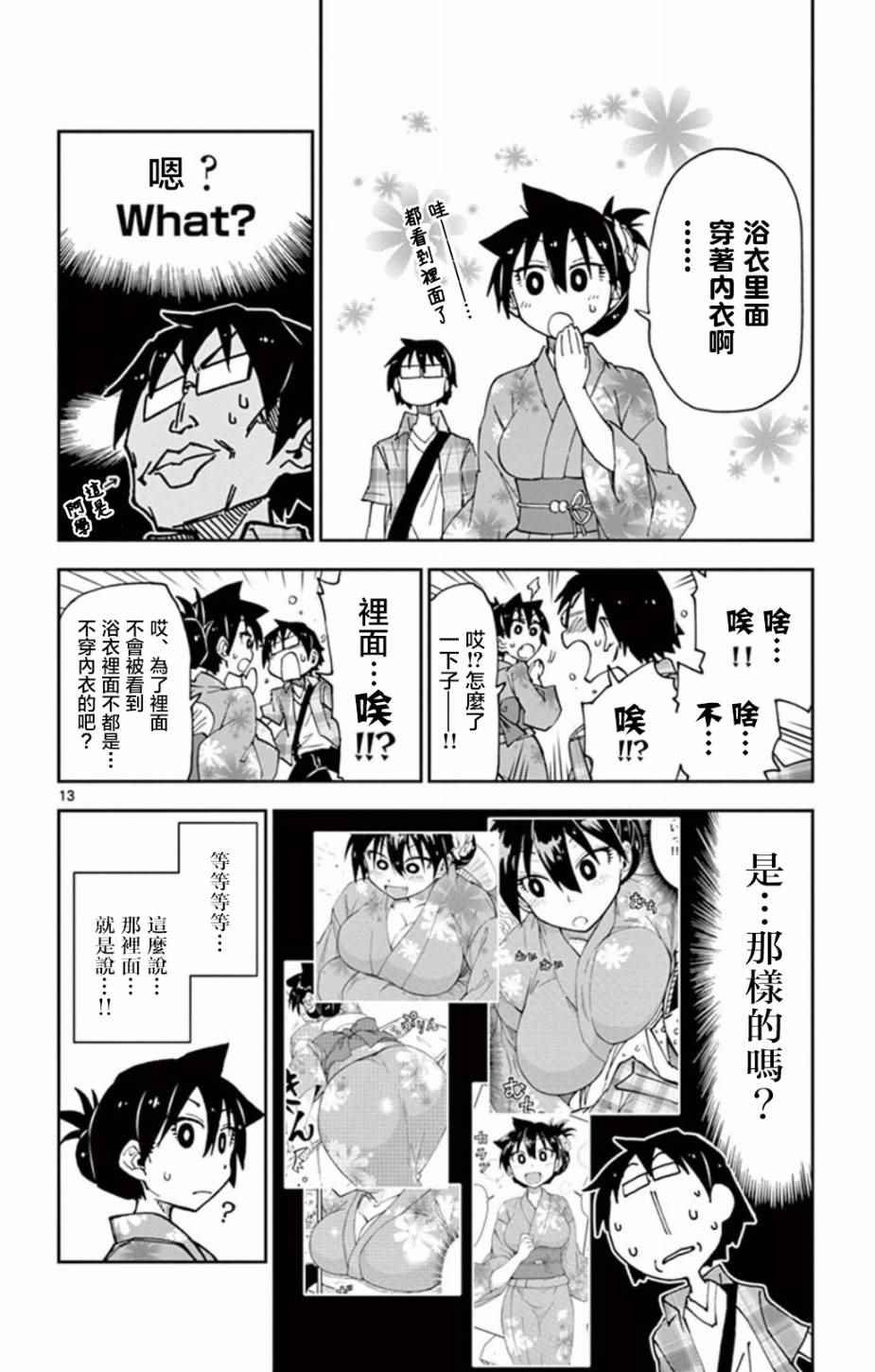 第16话 真好啊——后篇
