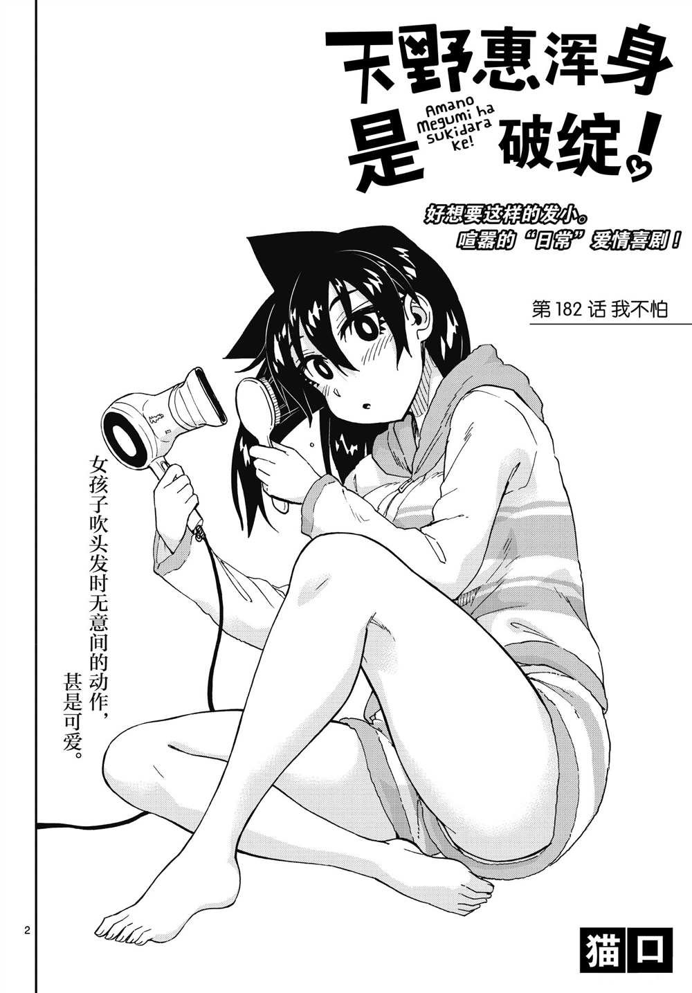 第182话 试看版