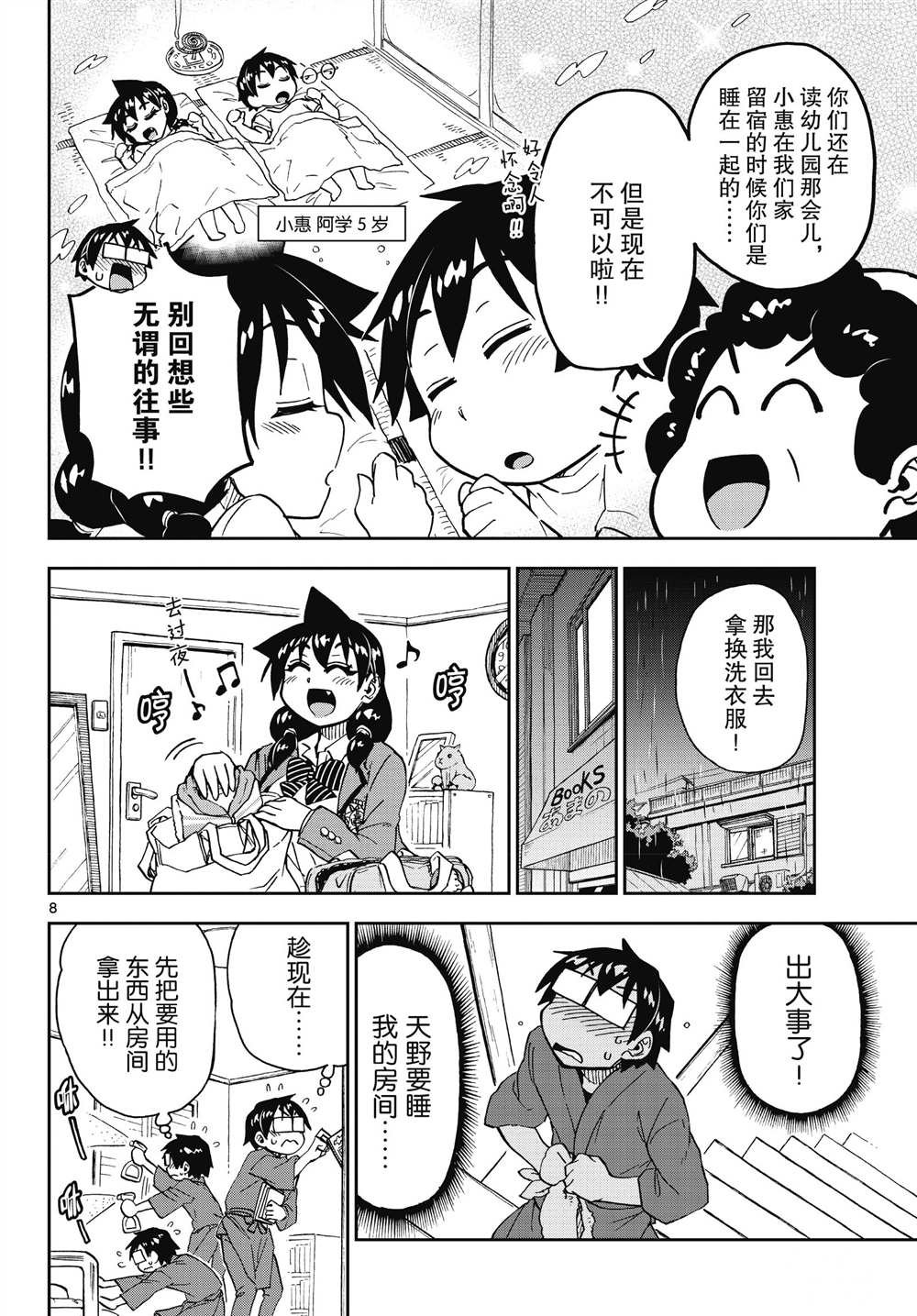 第182话 试看版