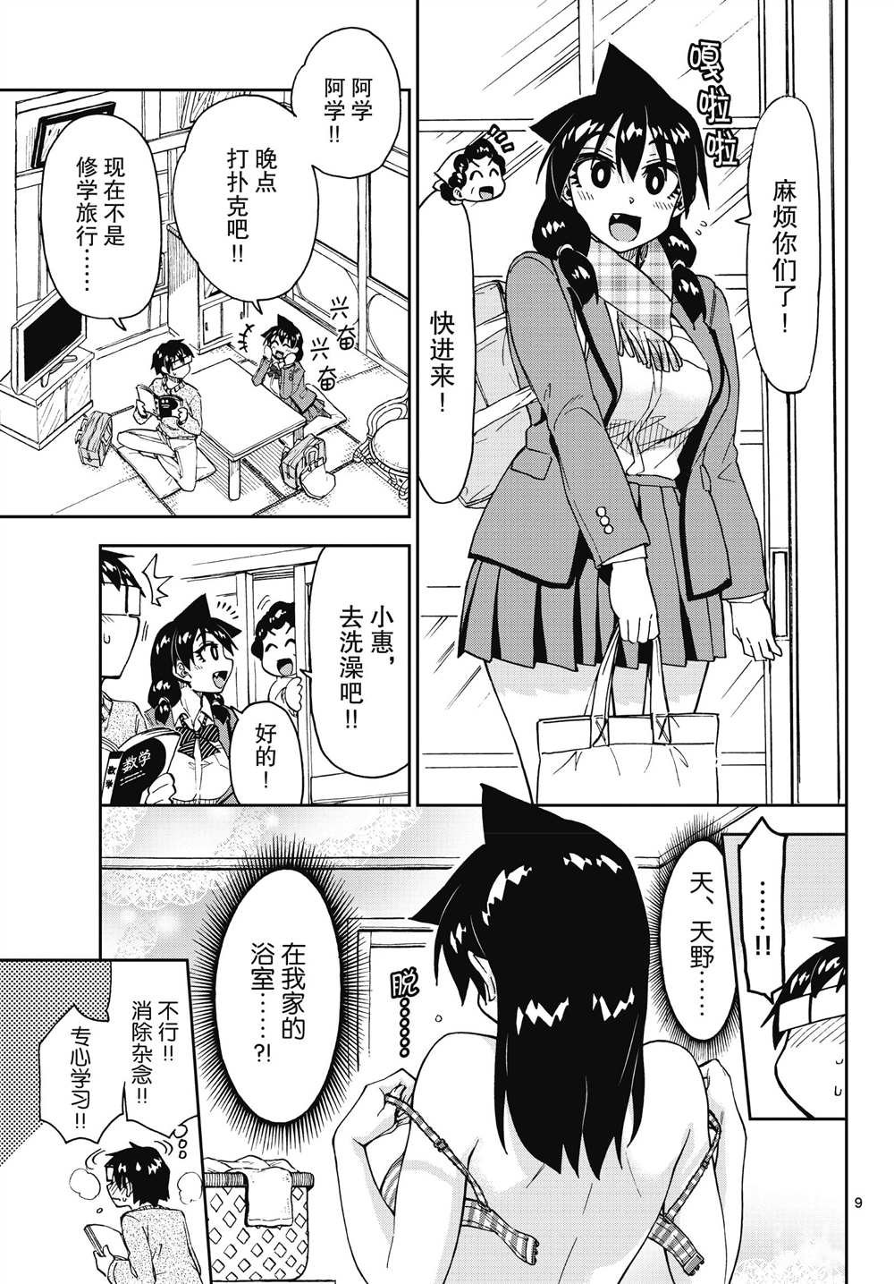 第182话 试看版