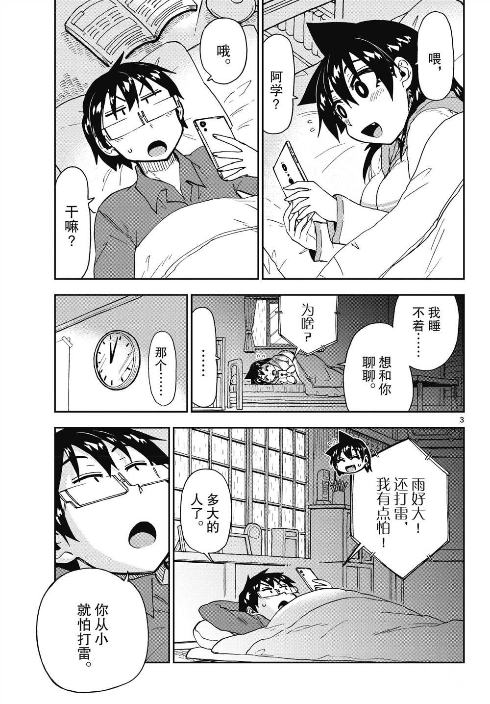 第183话 试看版