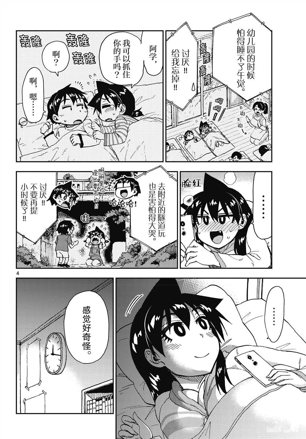 第183话 试看版