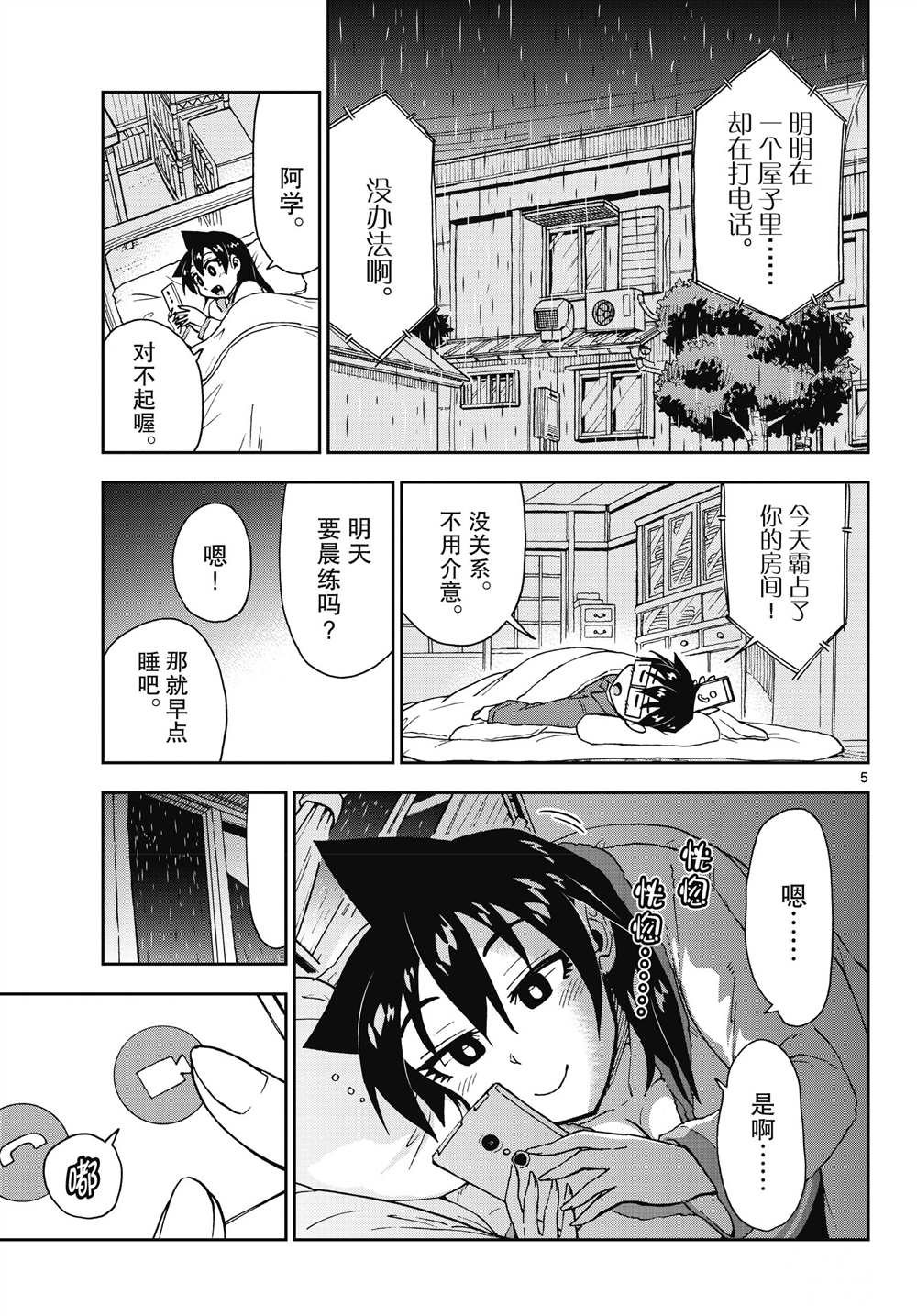 第183话 试看版