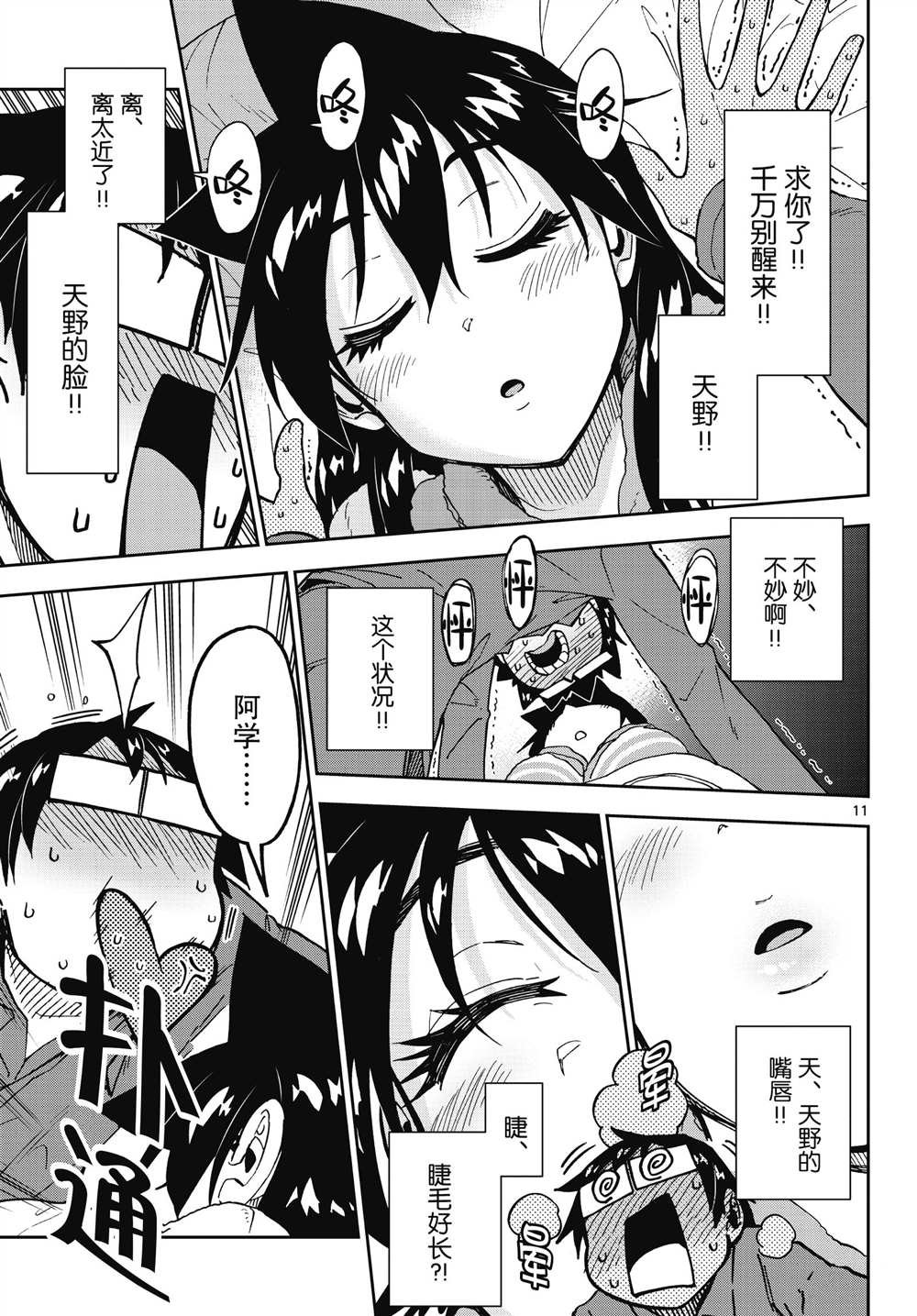 第183话 试看版