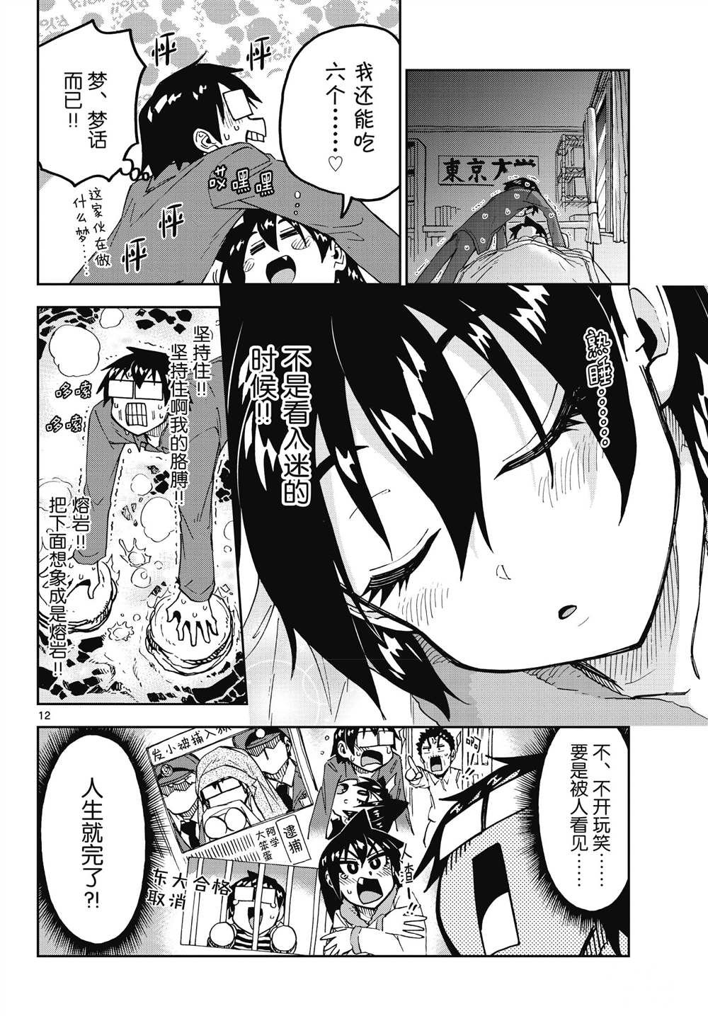 第183话 试看版