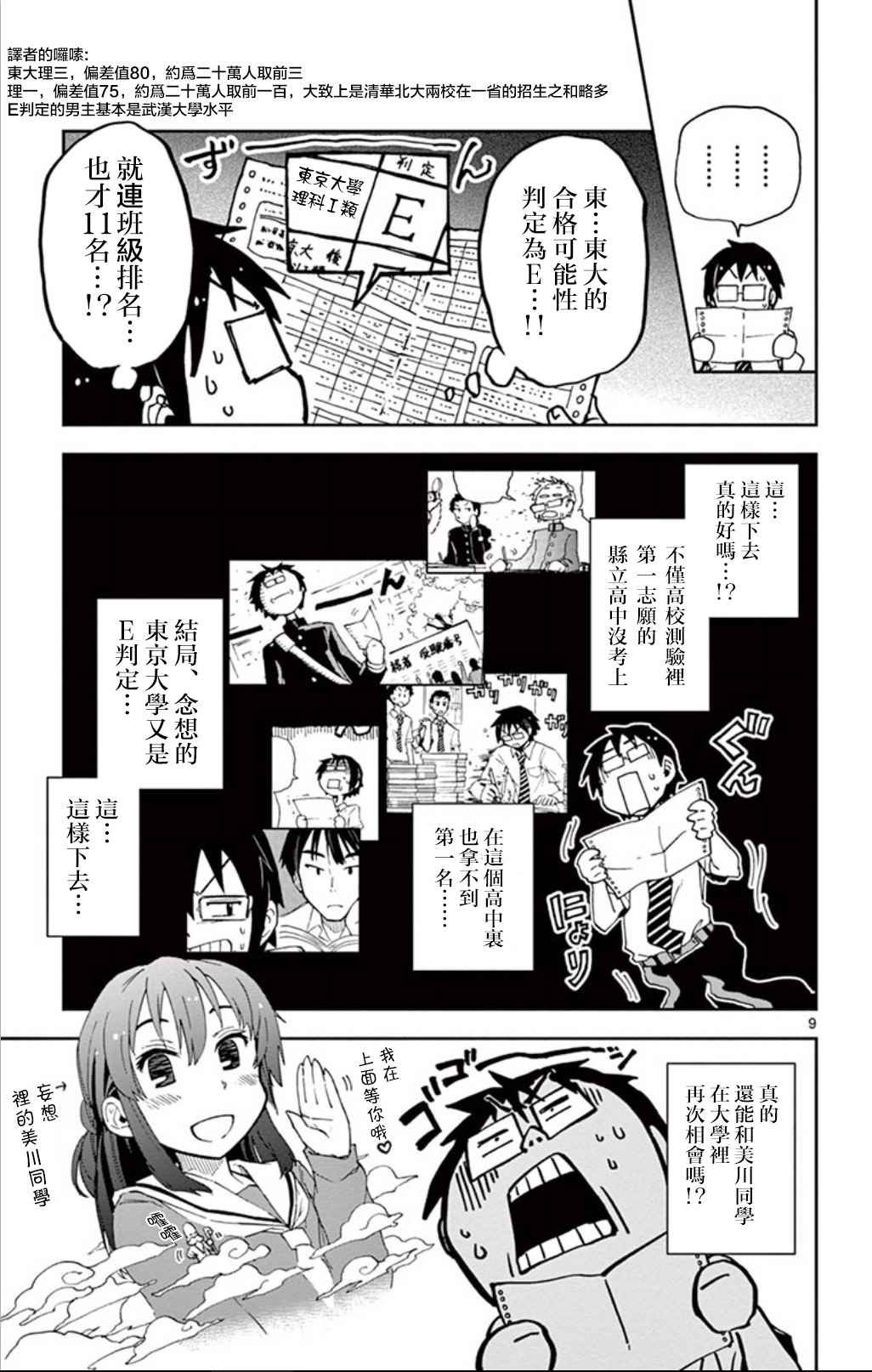 第17话 让人沮丧啊。。