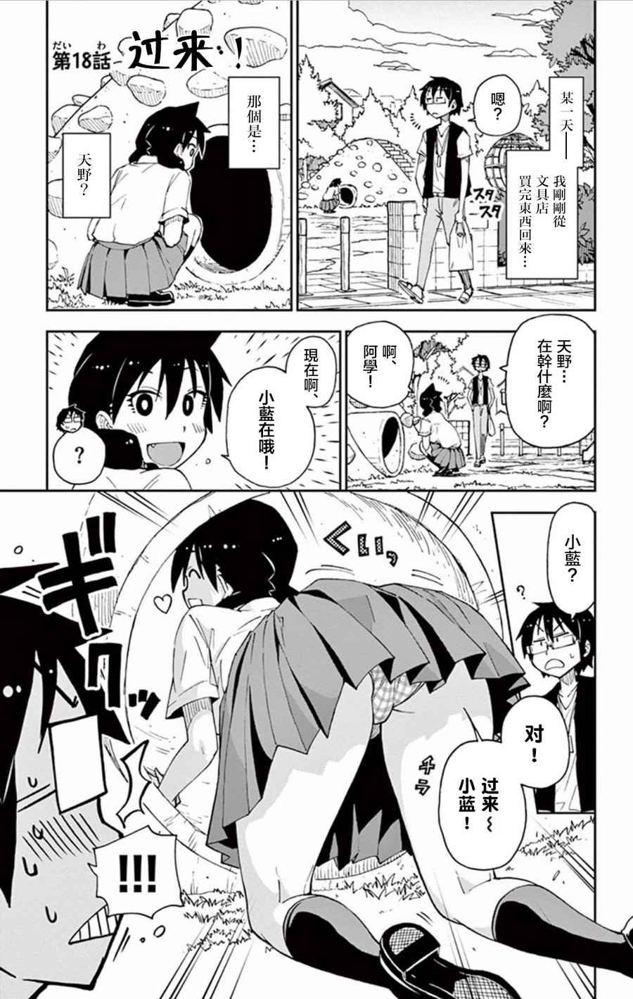第18话 过来