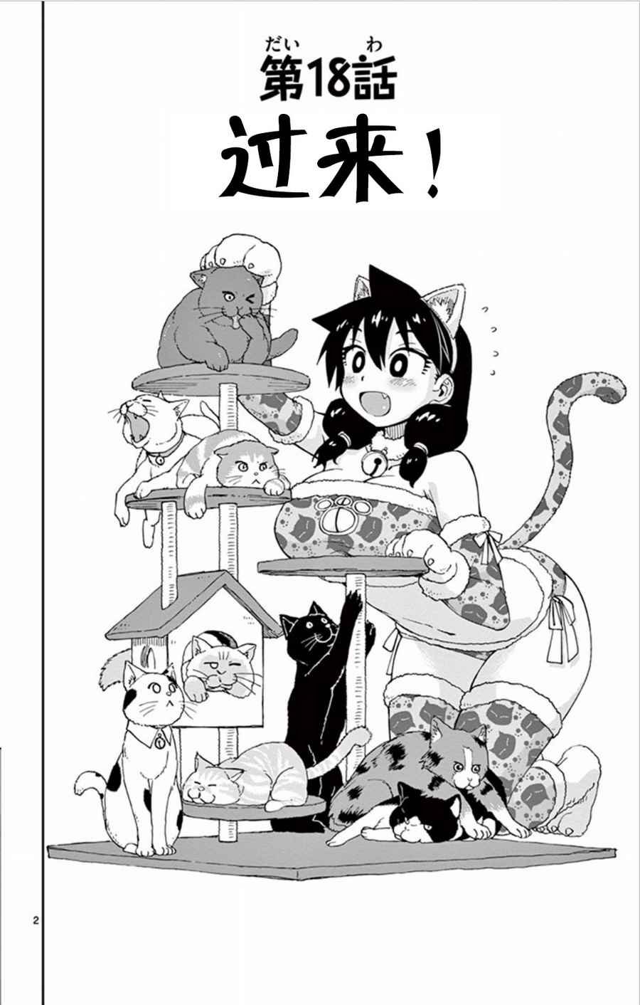第18话 过来