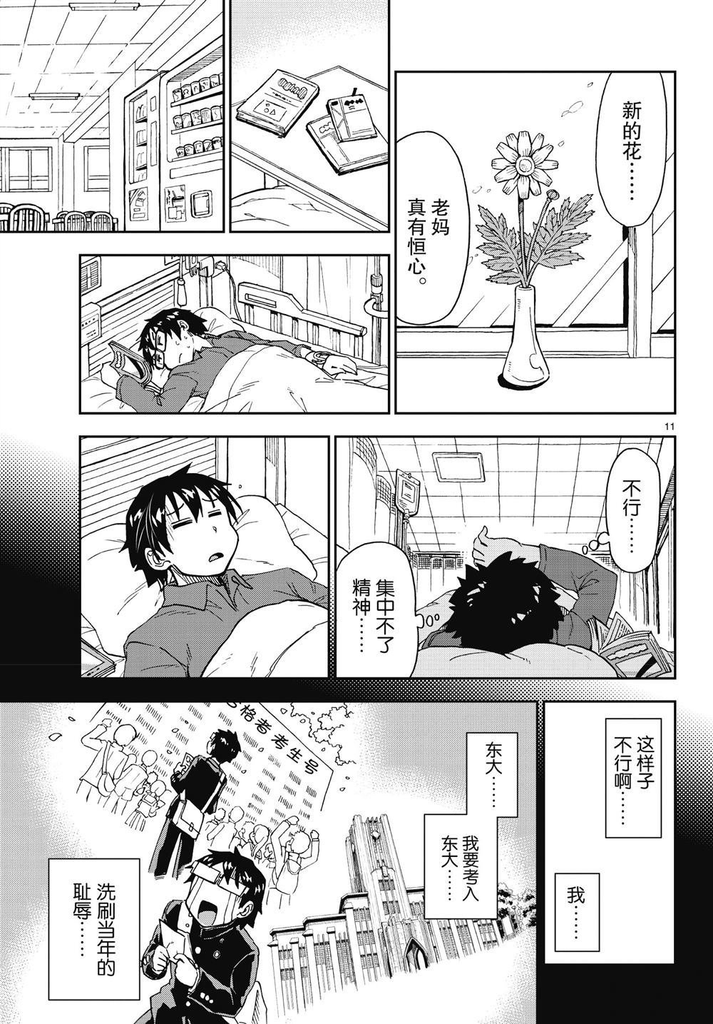 第194话 试看版