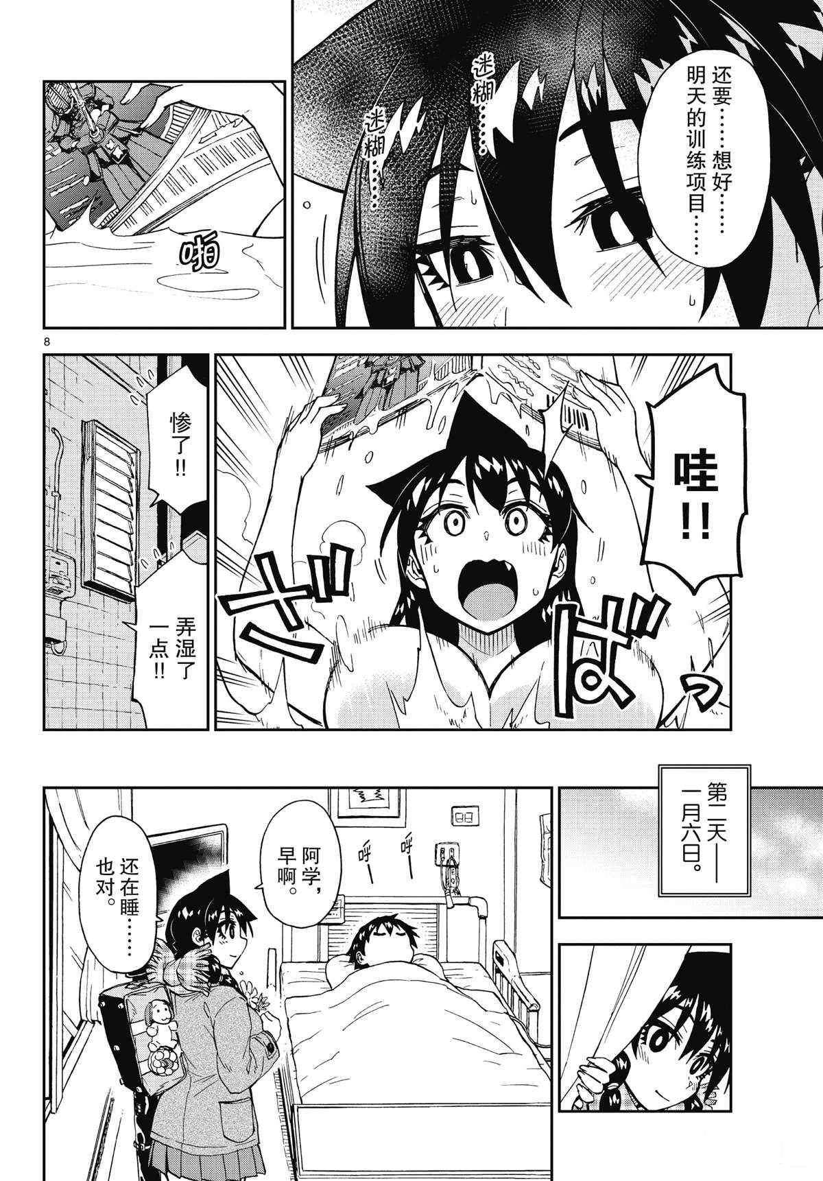 第196话 试看版