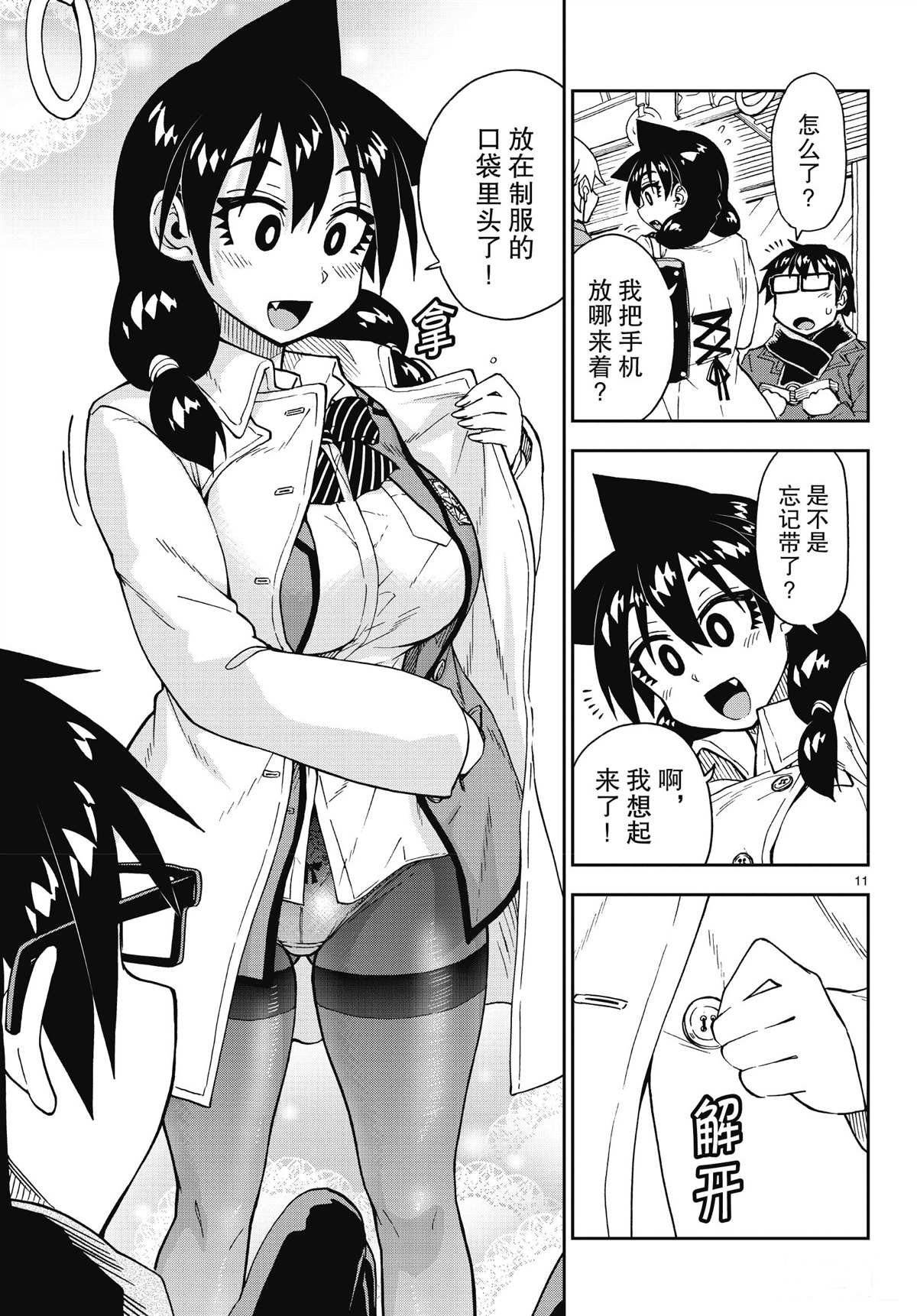 第197话 试看版