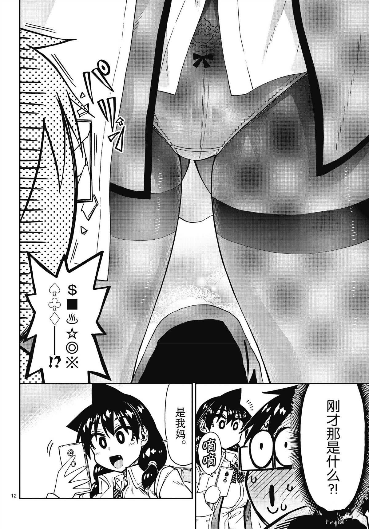 第197话 试看版