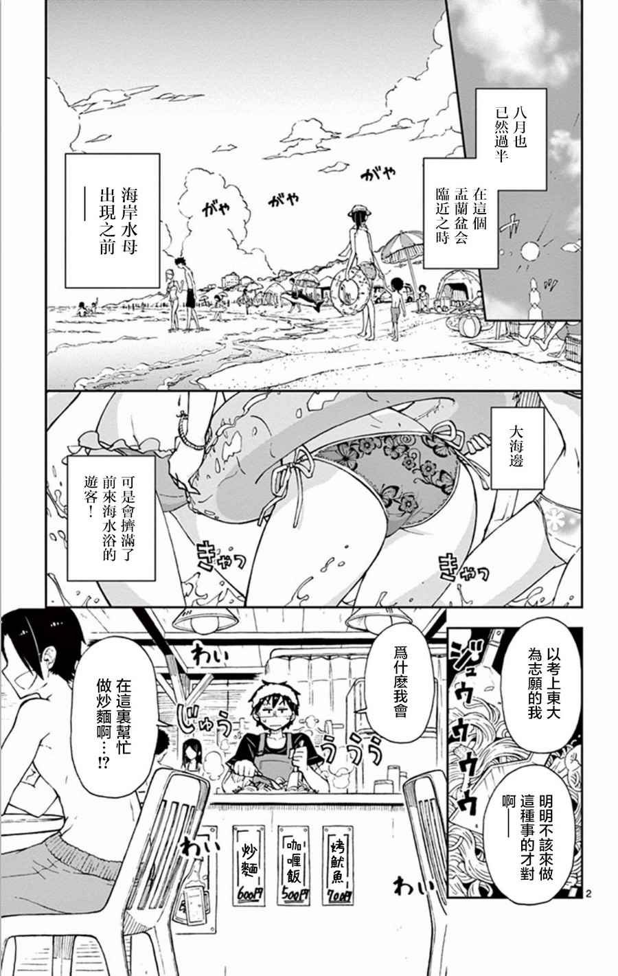 第19话 不要紧吗…!?