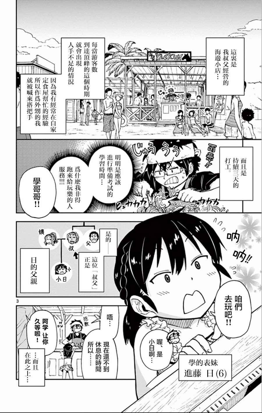 第19话 不要紧吗…!?