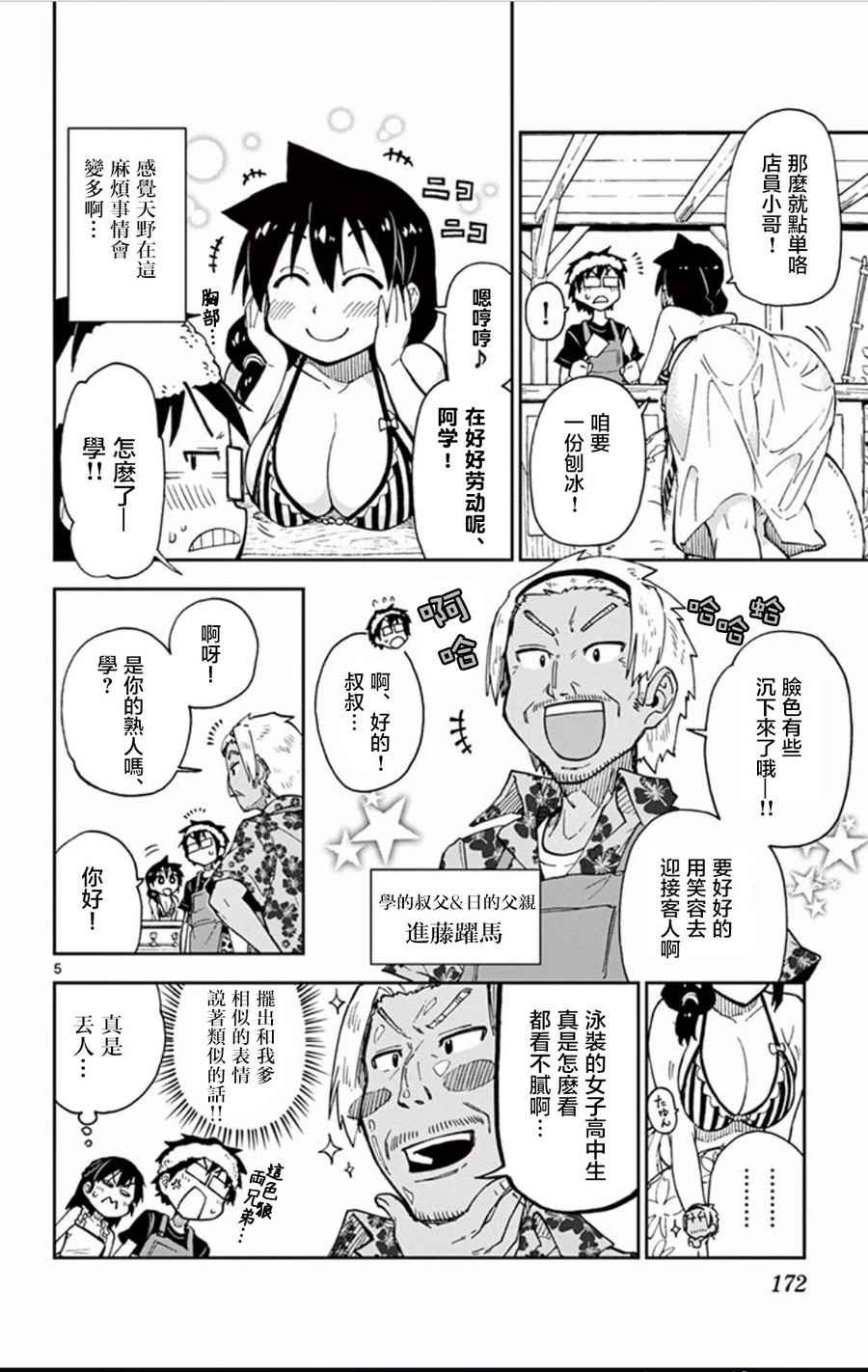 第19话 不要紧吗…!?