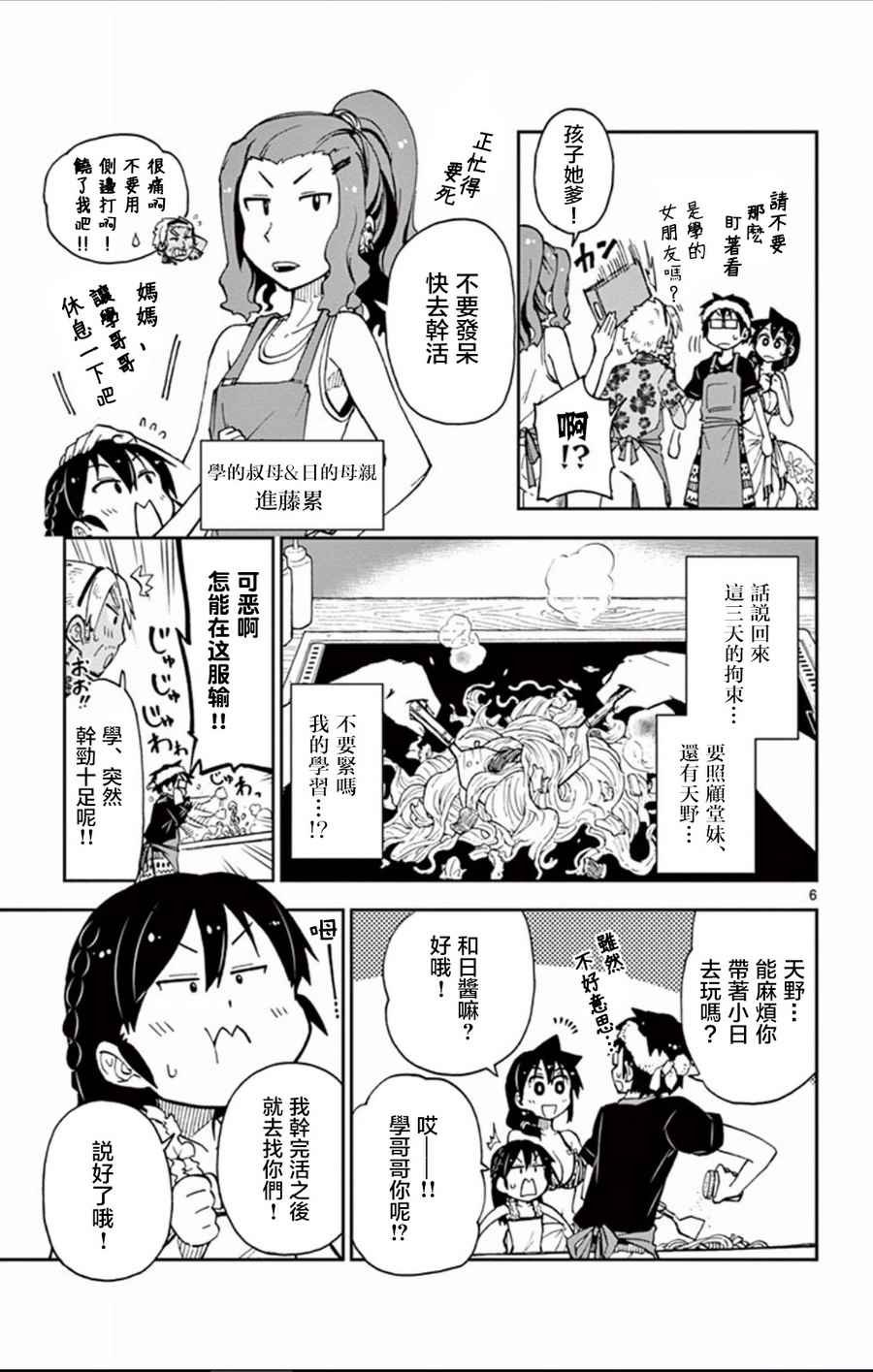 第19话 不要紧吗…!?