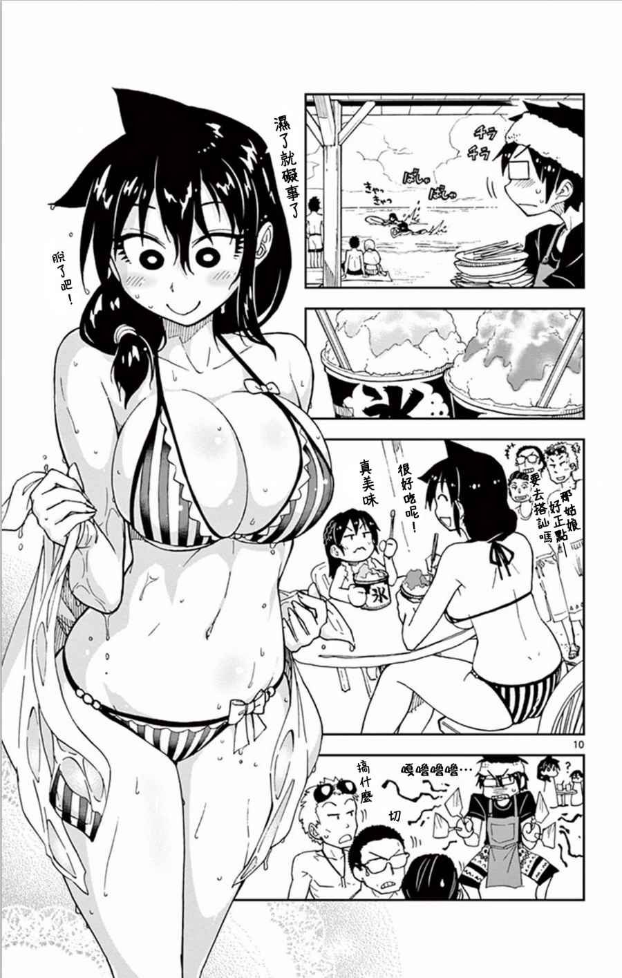 第19话 不要紧吗…!?