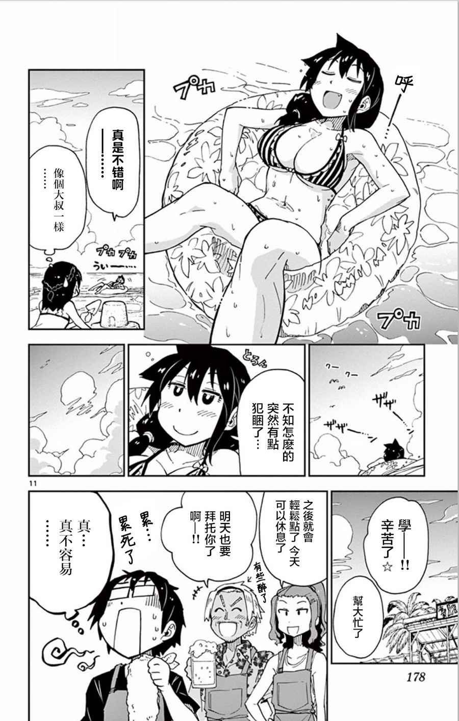 第19话 不要紧吗…!?