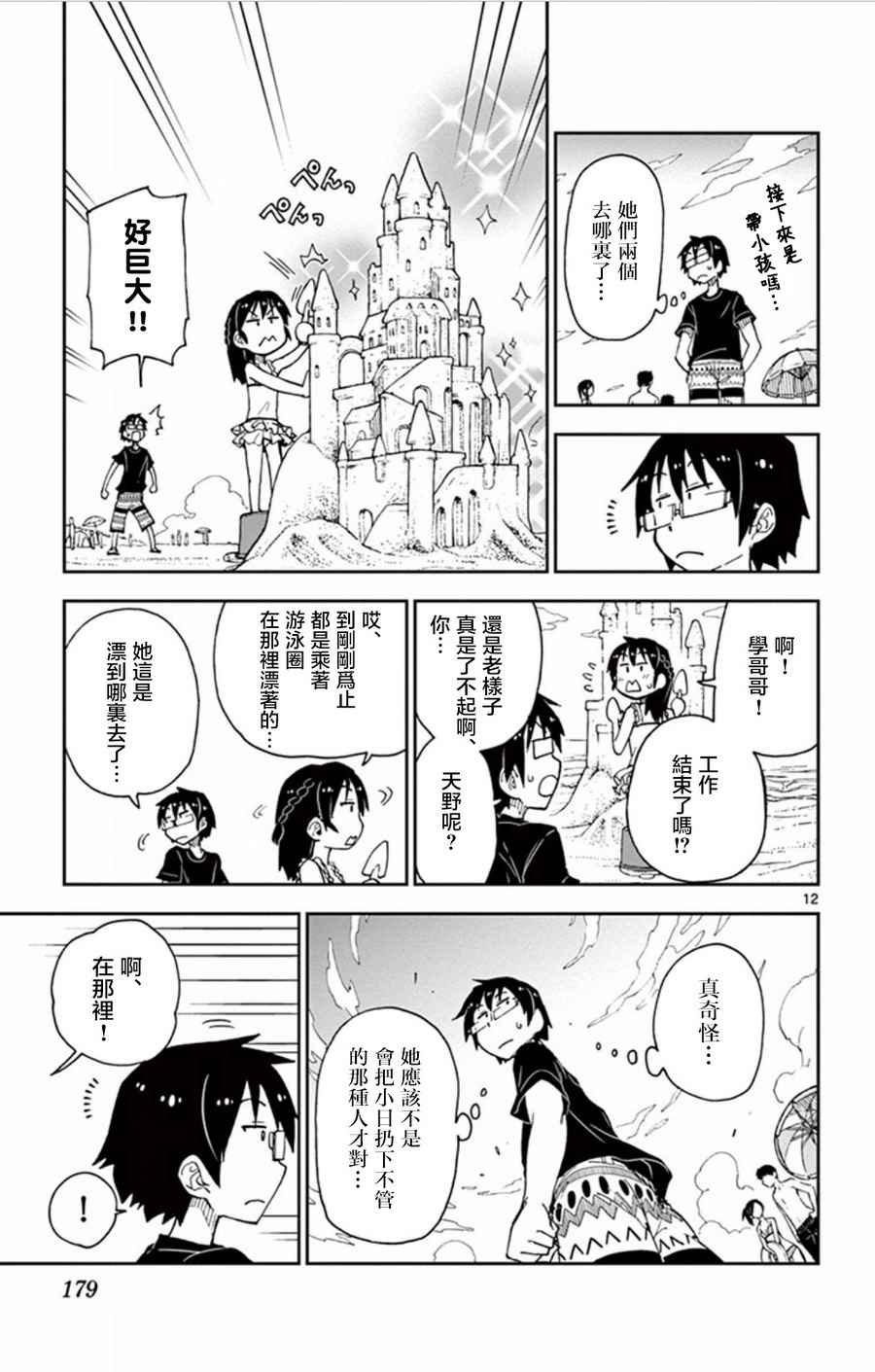 第19话 不要紧吗…!?