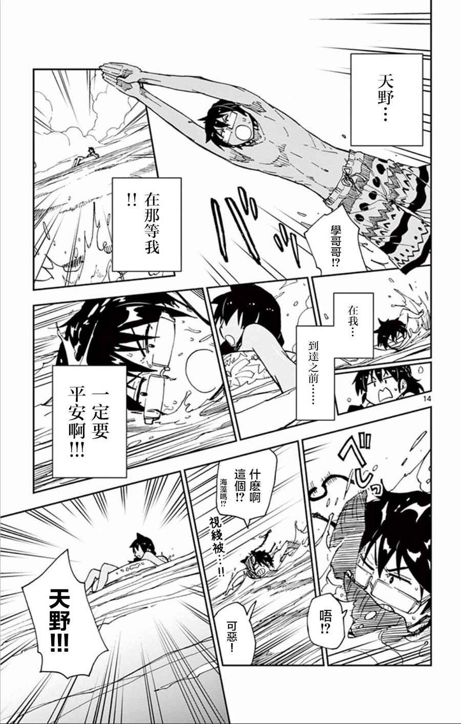 第19话 不要紧吗…!?