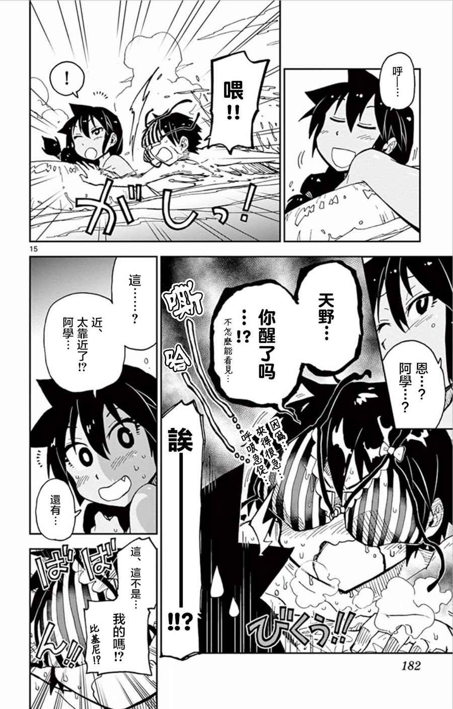 第19话 不要紧吗…!?