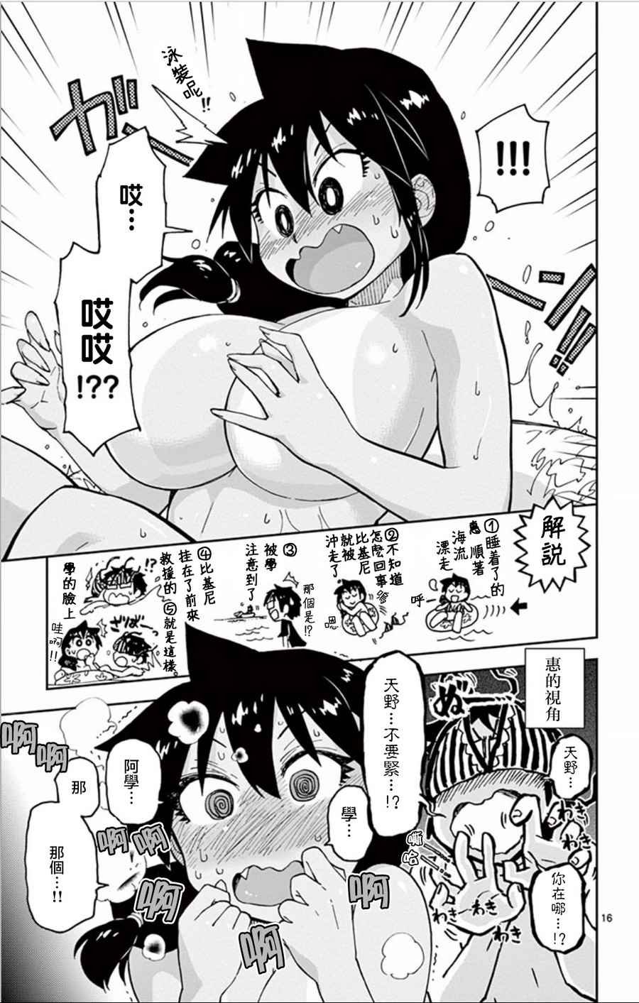 第19话 不要紧吗…!?