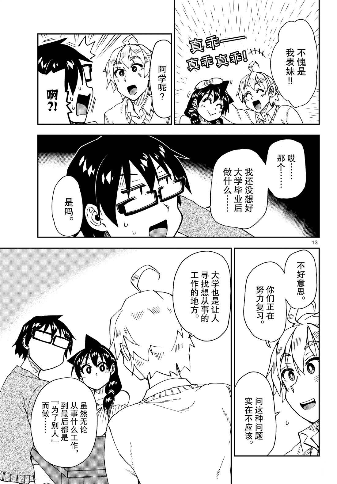 第207话 试看版
