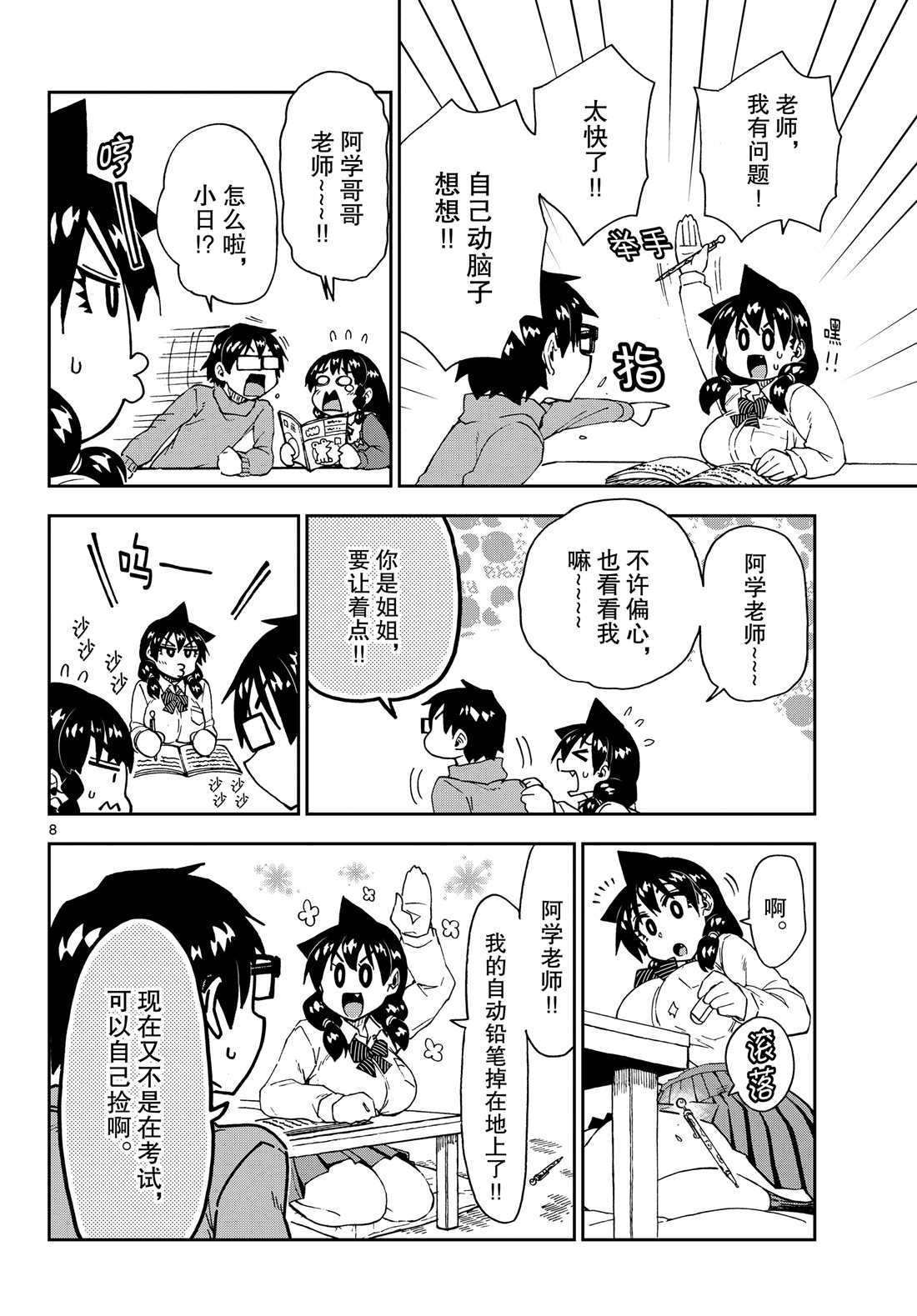 第208话 试看版