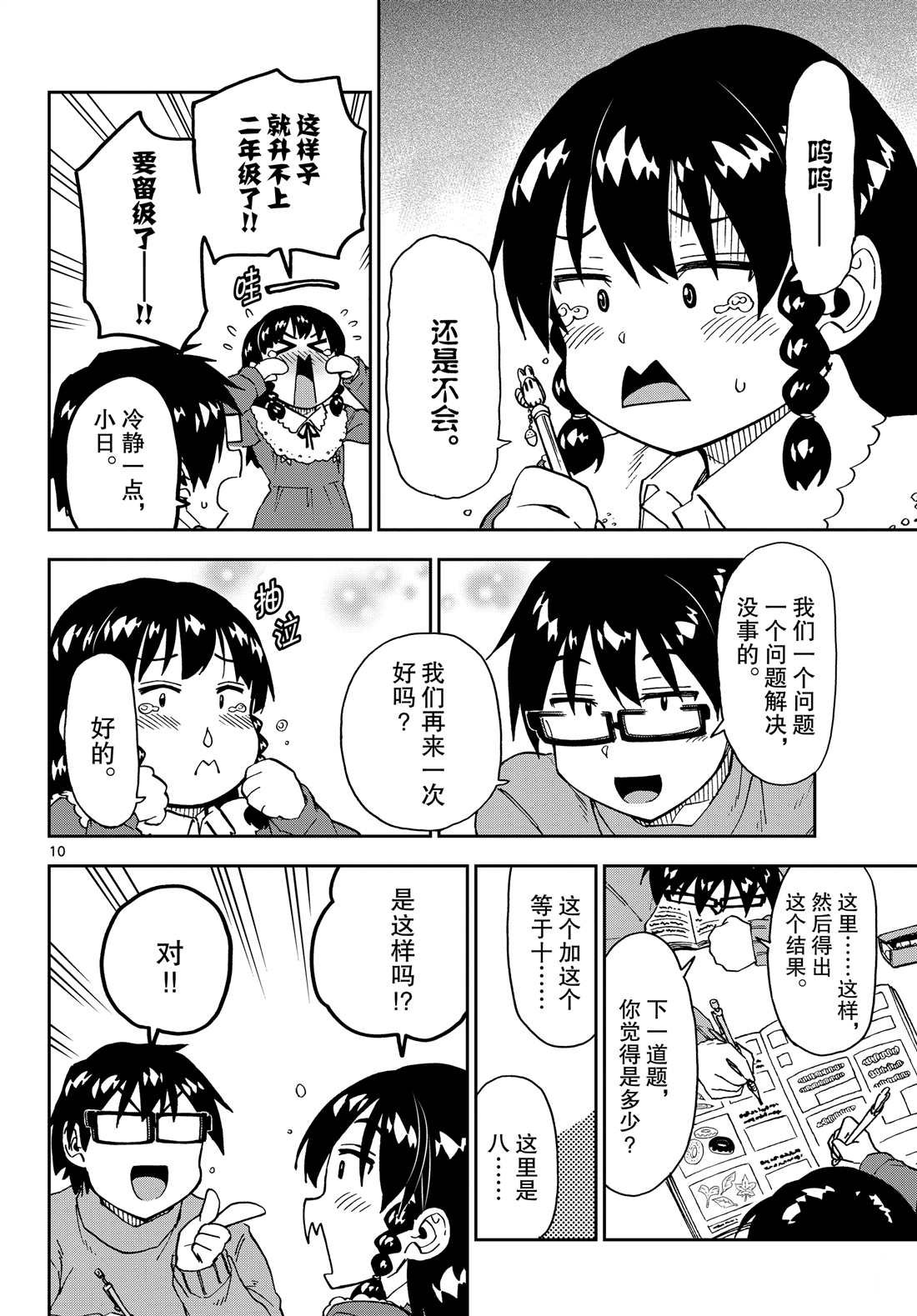 第208话 试看版