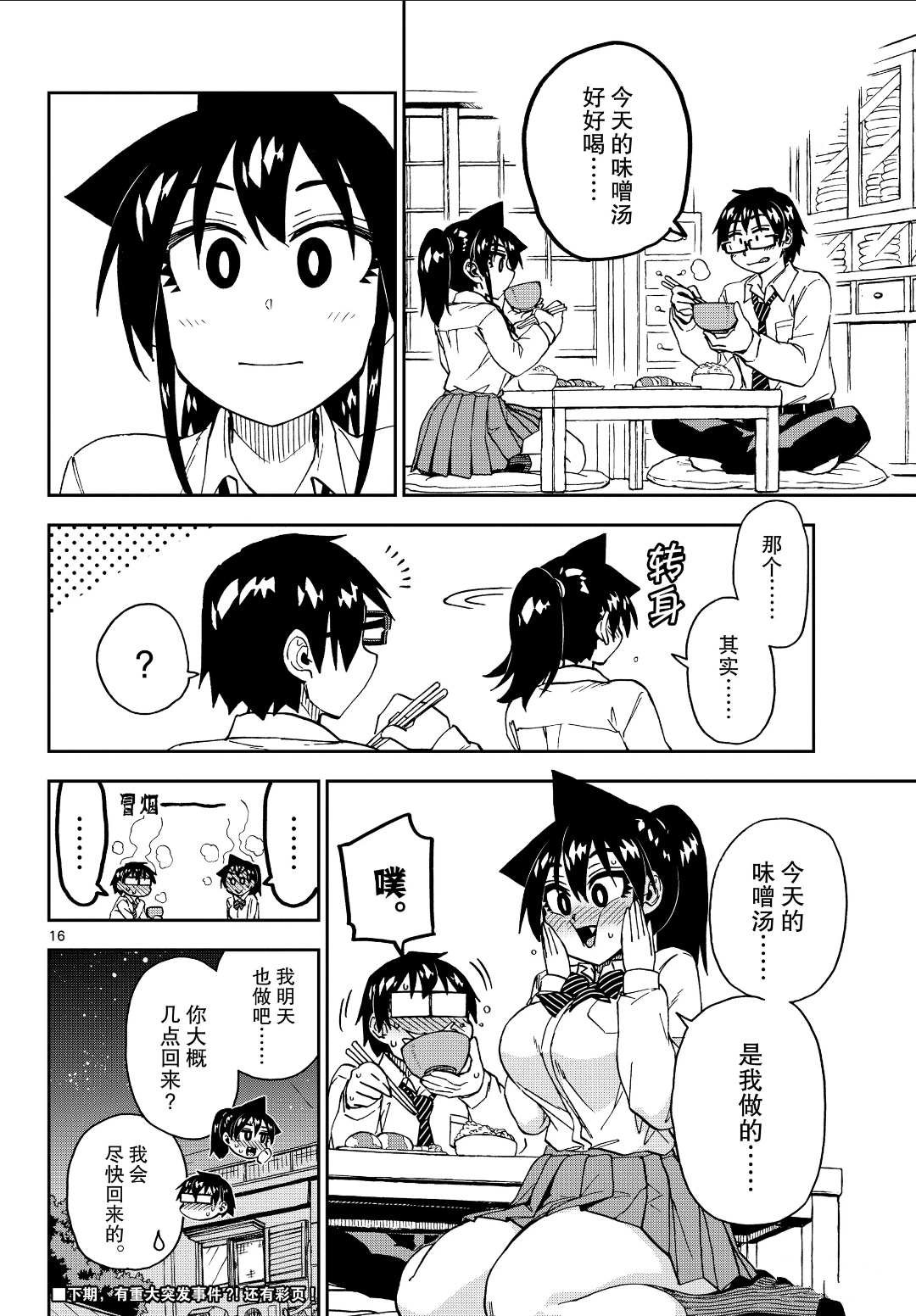 第222话 试看版