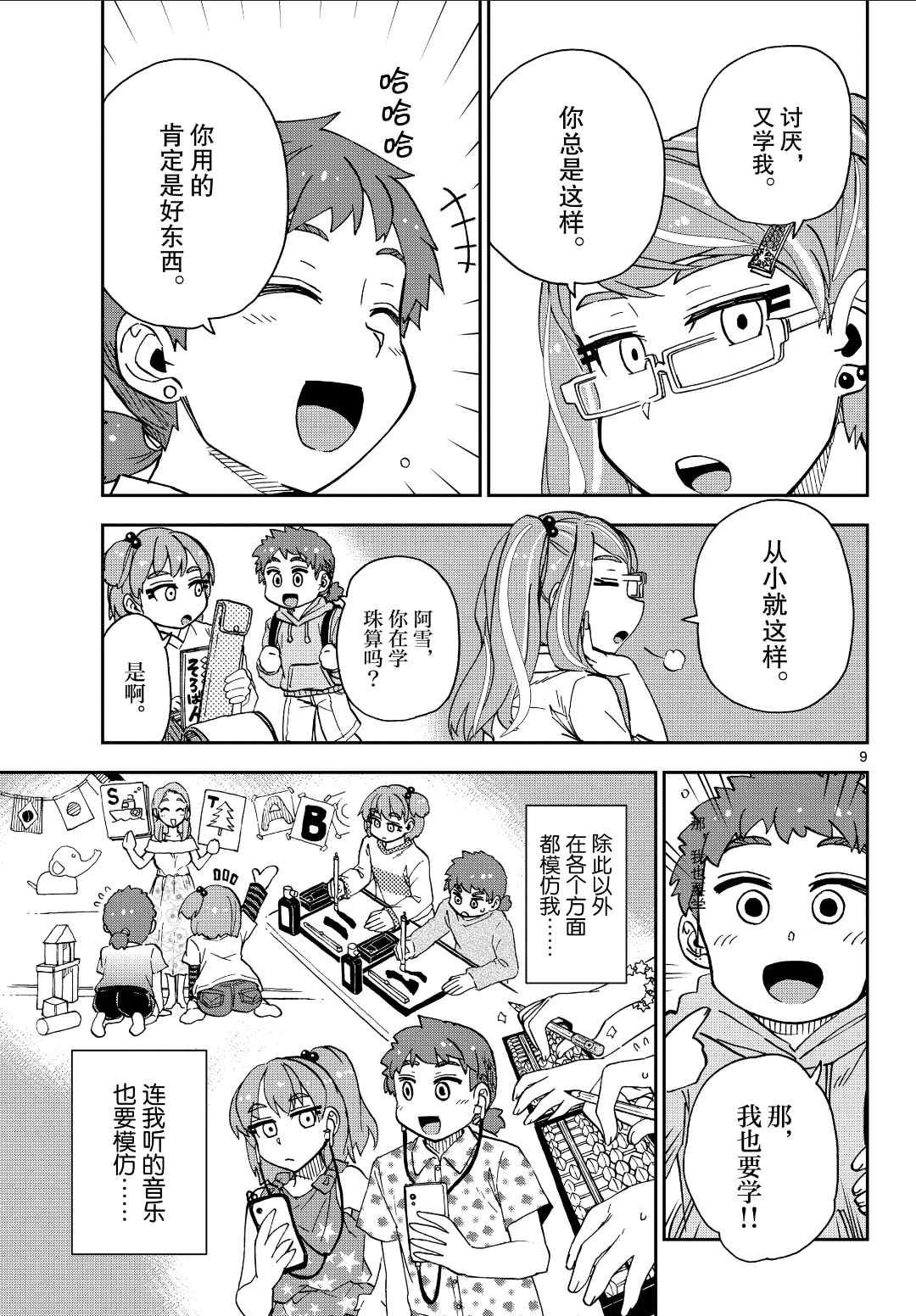 第226话 试看版