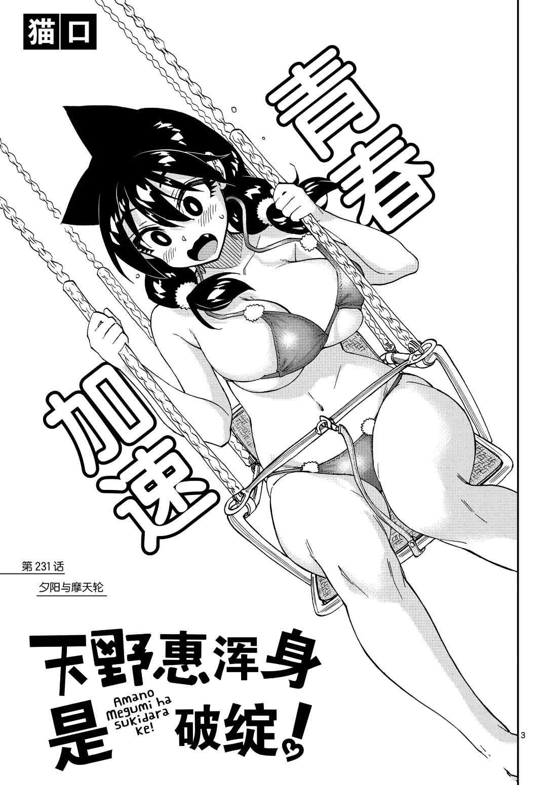第231话 试看版