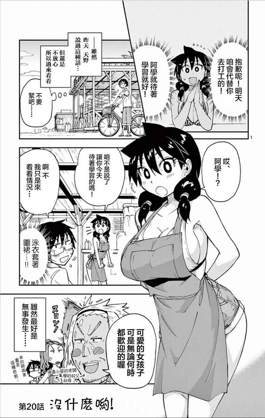 第20话 没什么哟