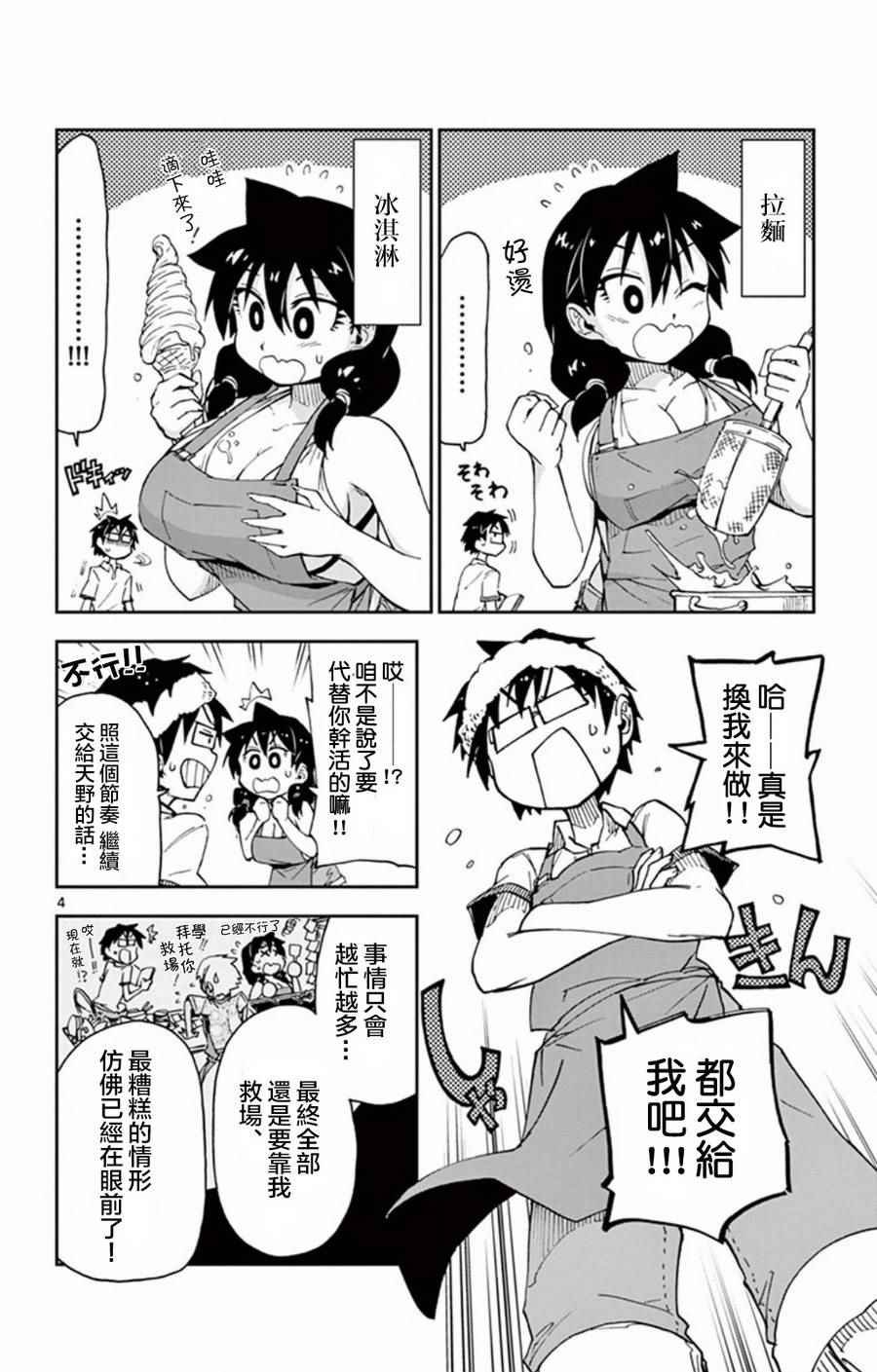 第20话 没什么哟