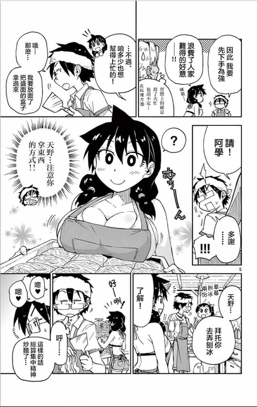 第20话 没什么哟
