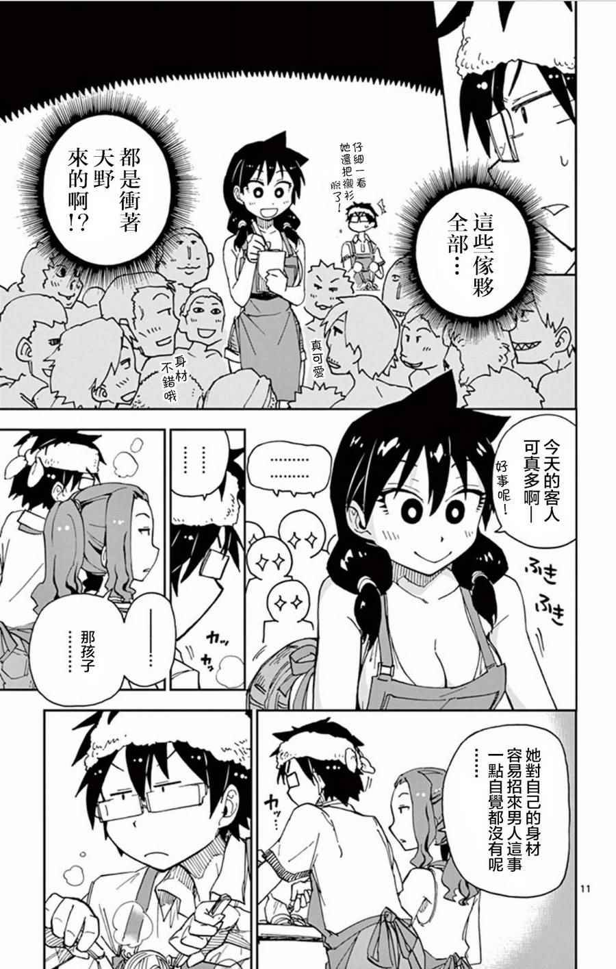 第20话 没什么哟