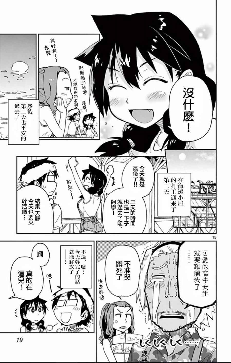 第20话 没什么哟