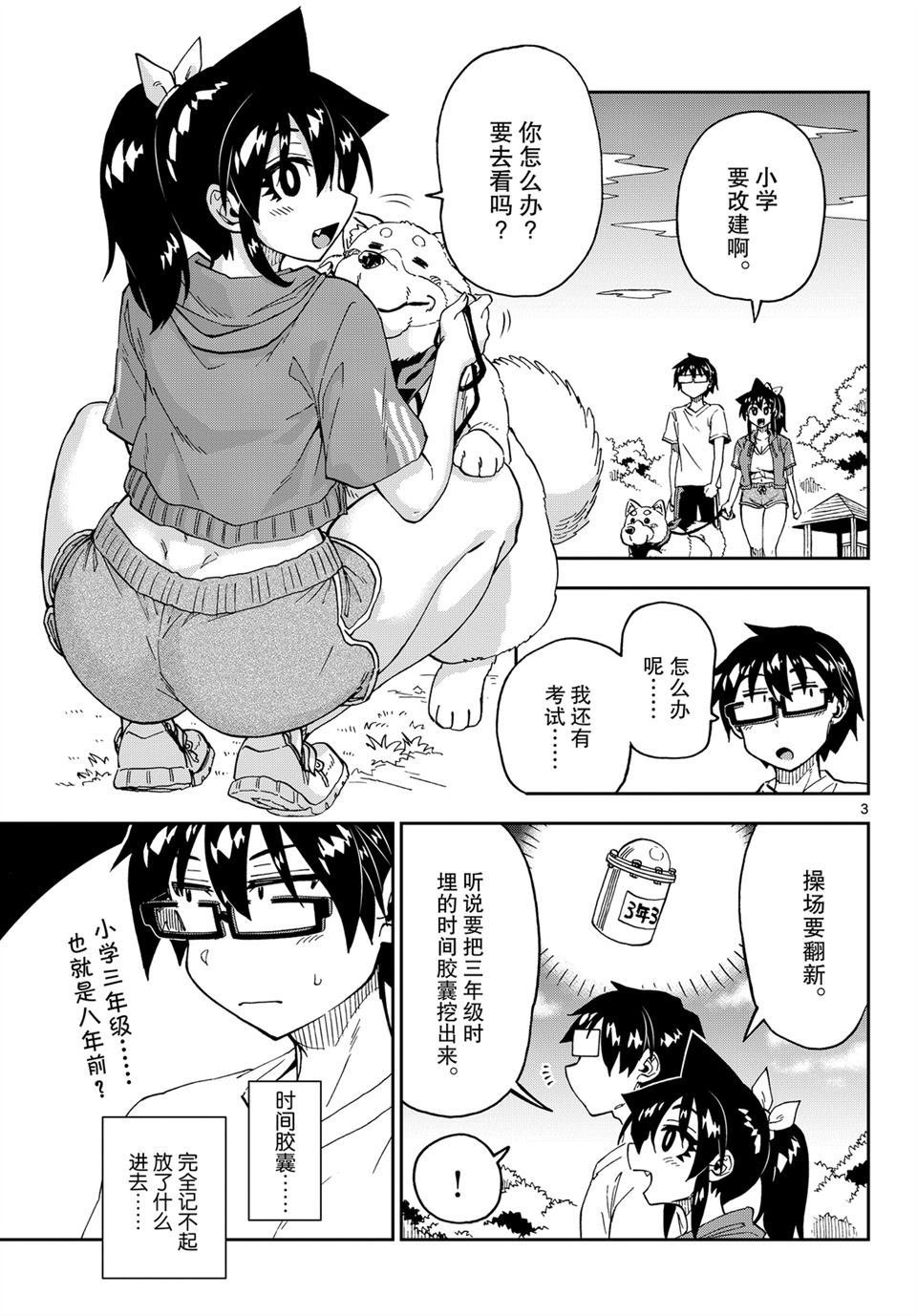 第234话 试看版