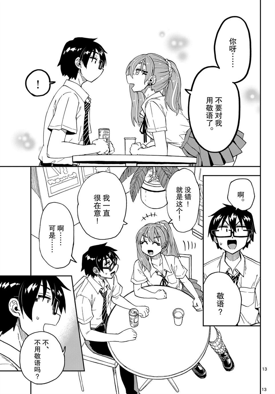 第234话 试看版
