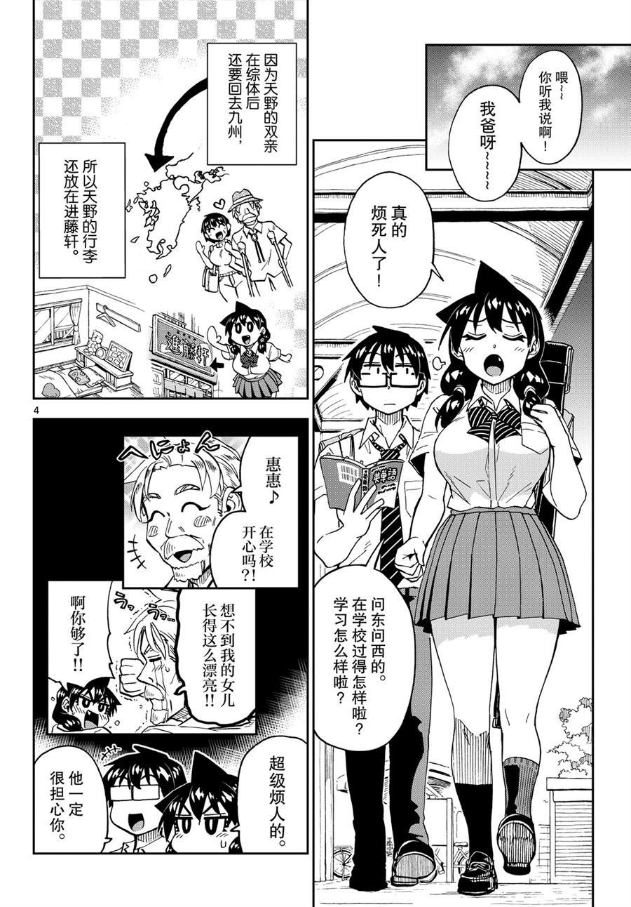 第238话 试看版
