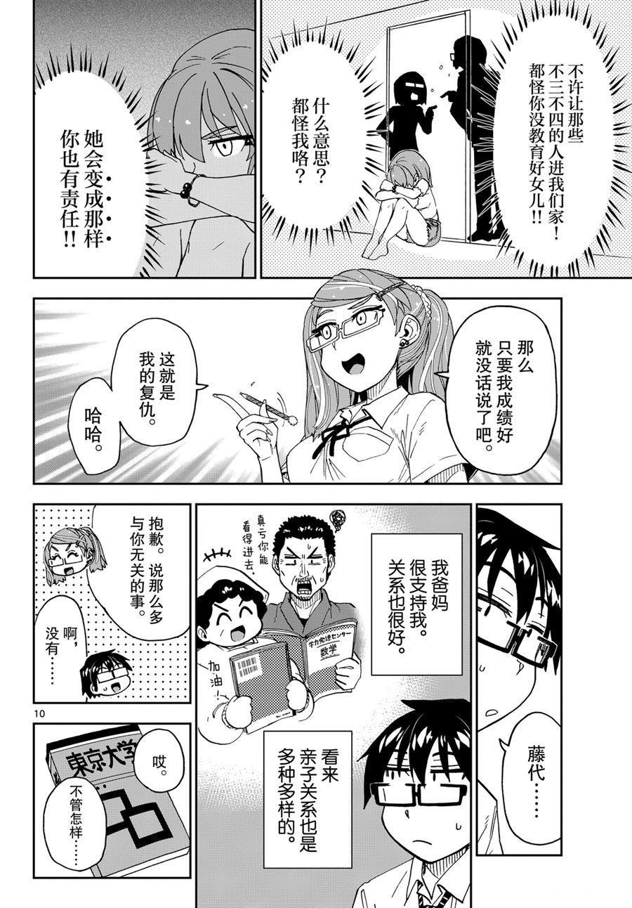 第238话 试看版