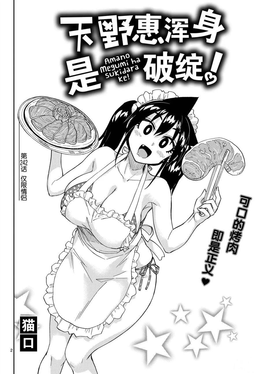 第242话 试看版